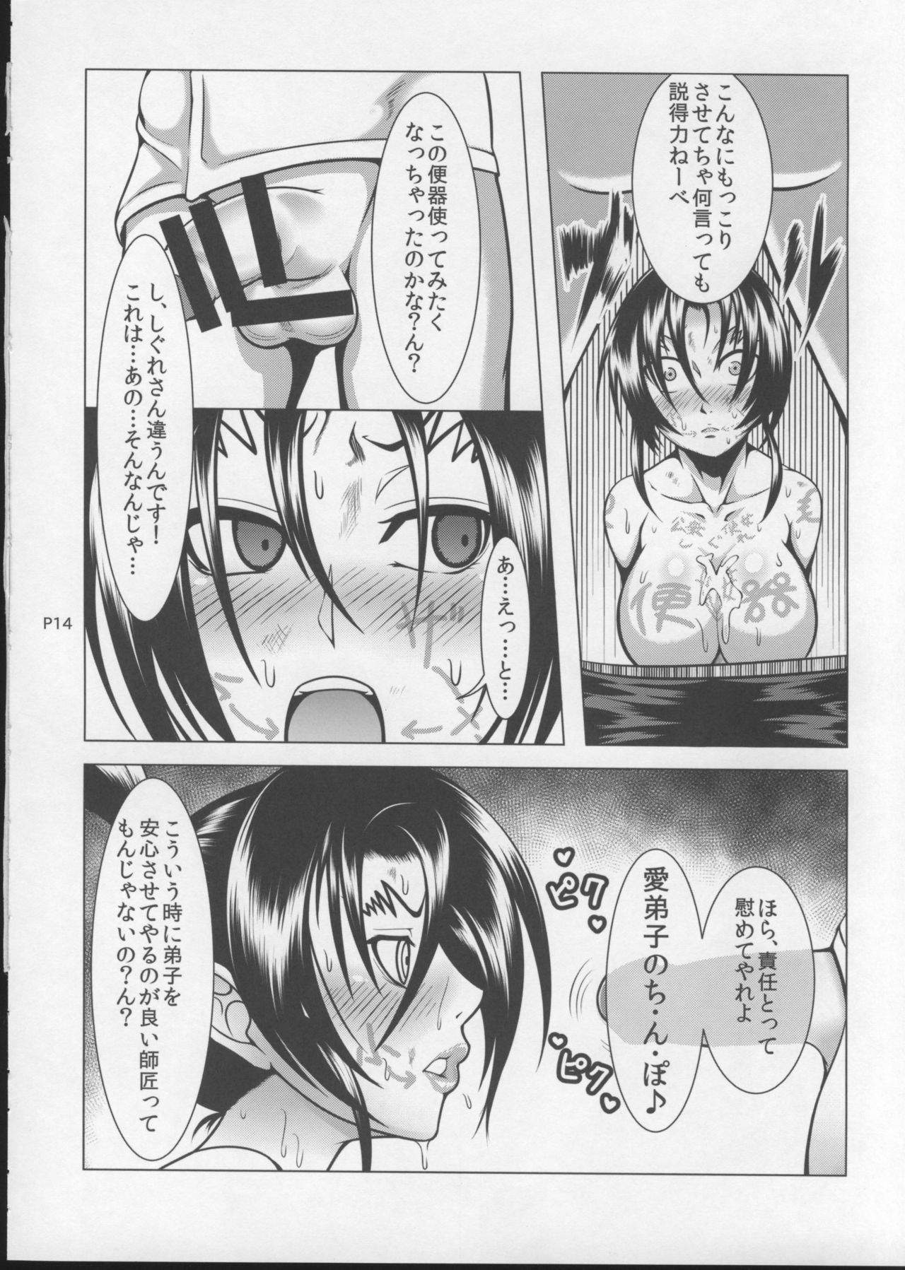 Shintogourinsan Ori - Page 15