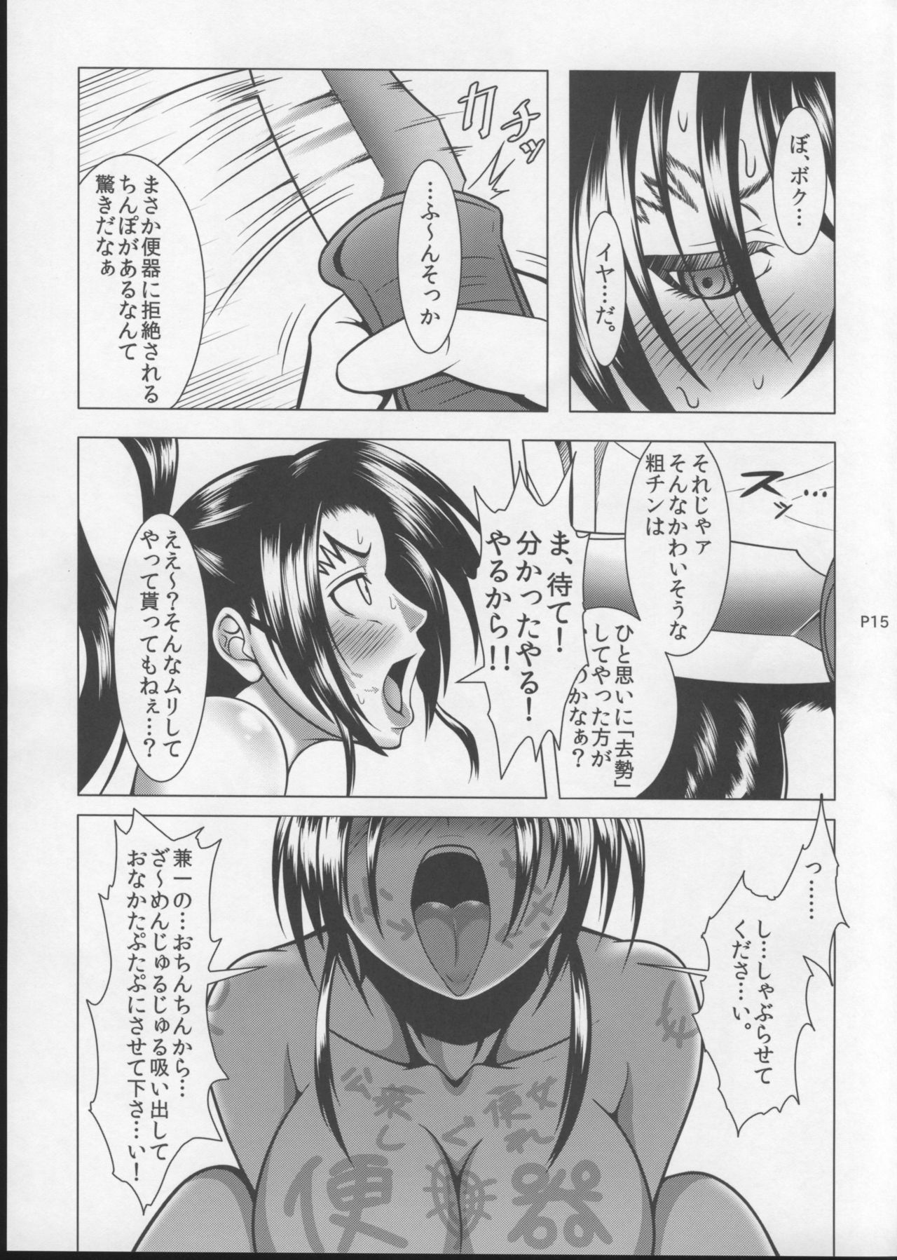 Shintogourinsan Ori - Page 16