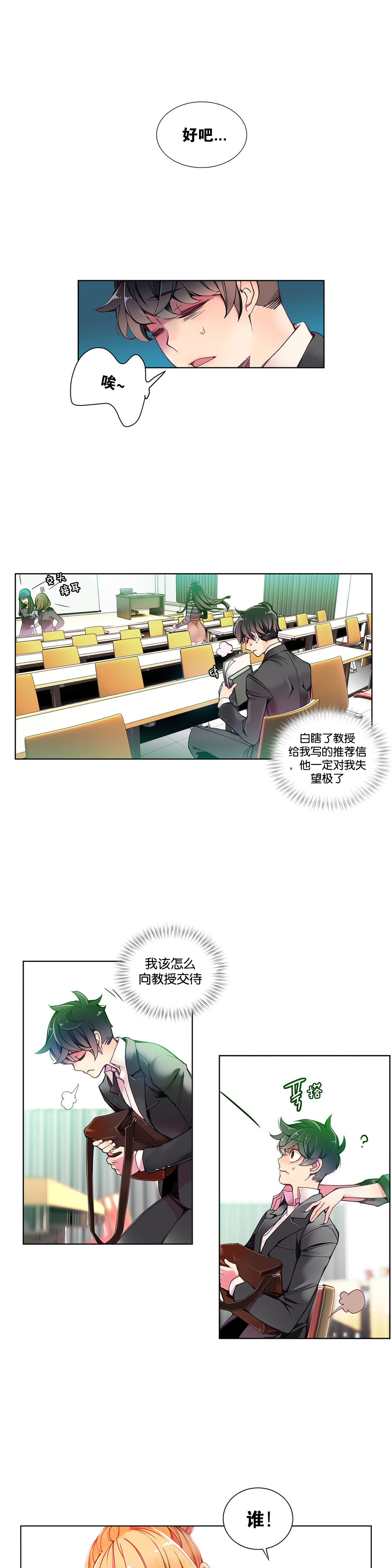 Lilith`s Cord | 莉莉丝的脐带 Ch.1-39 - Page 106