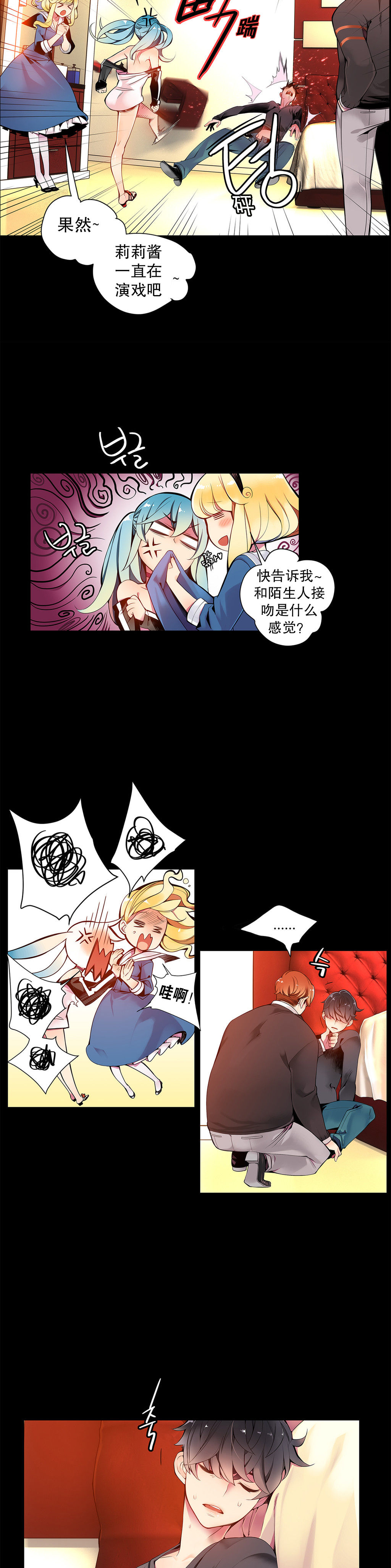 Lilith`s Cord | 莉莉丝的脐带 Ch.1-39 - Page 132