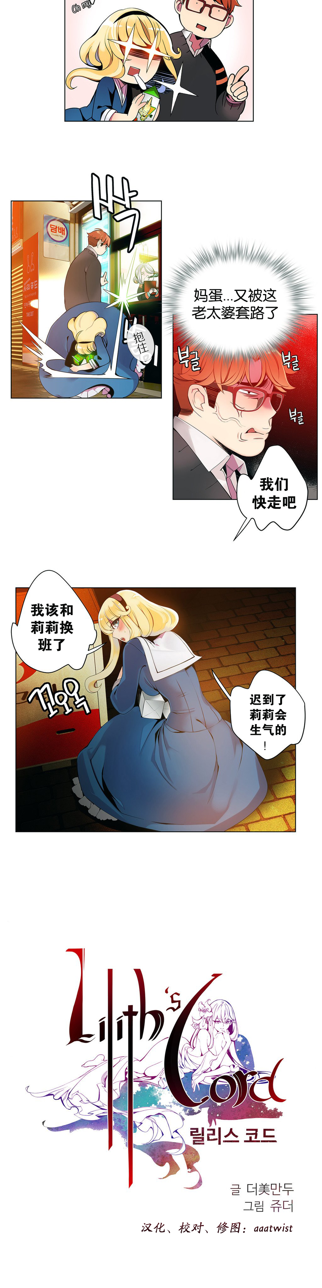 Lilith`s Cord | 莉莉丝的脐带 Ch.1-39 - Page 36