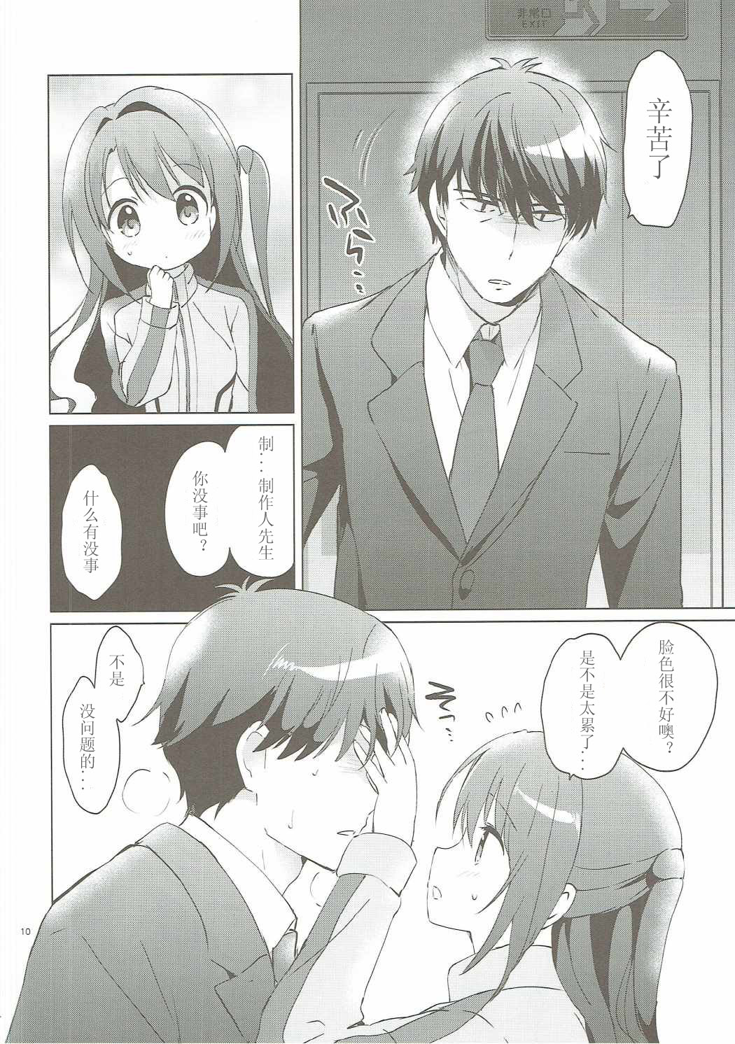 Uzuki Master - Page 10