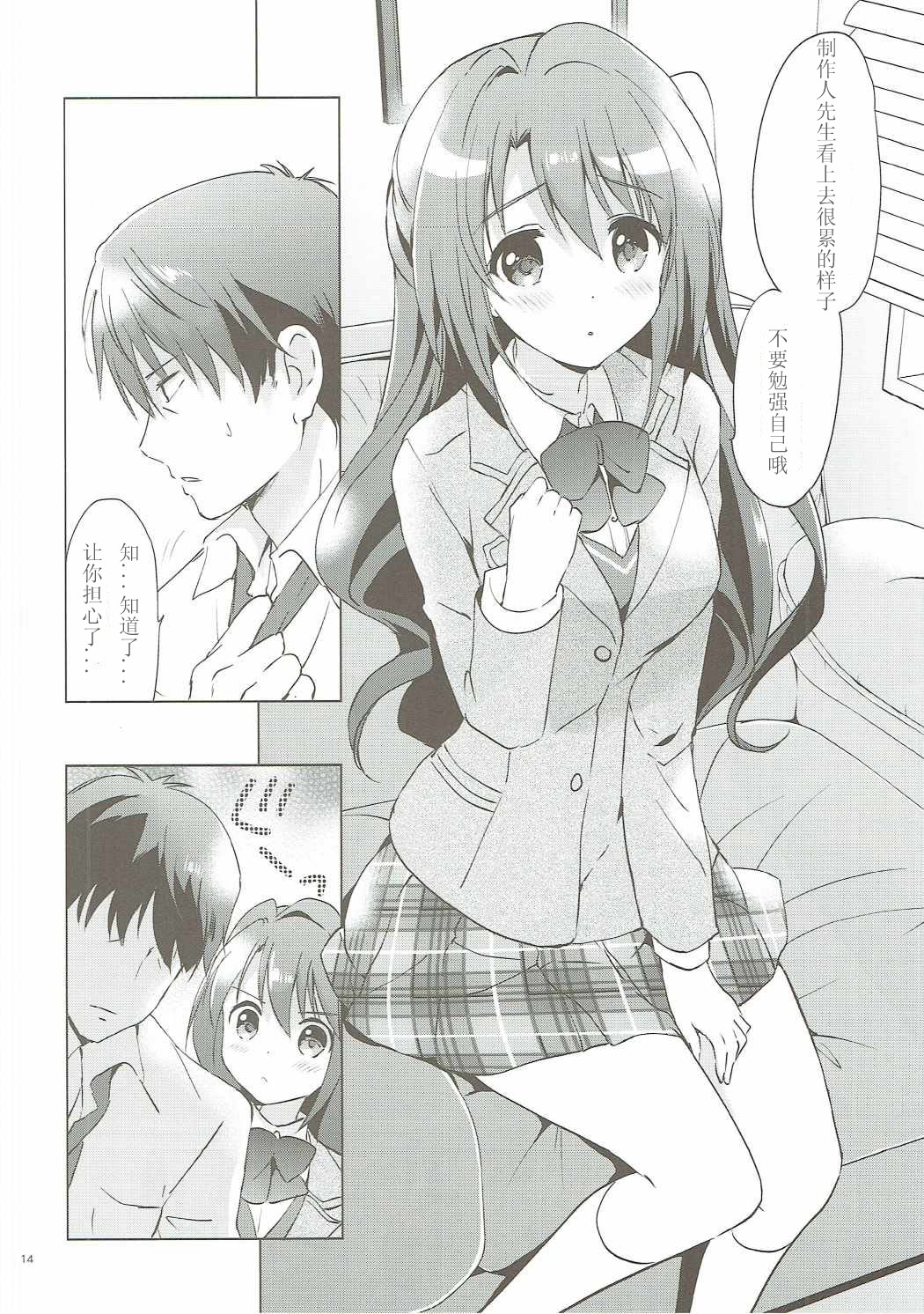 Uzuki Master - Page 14