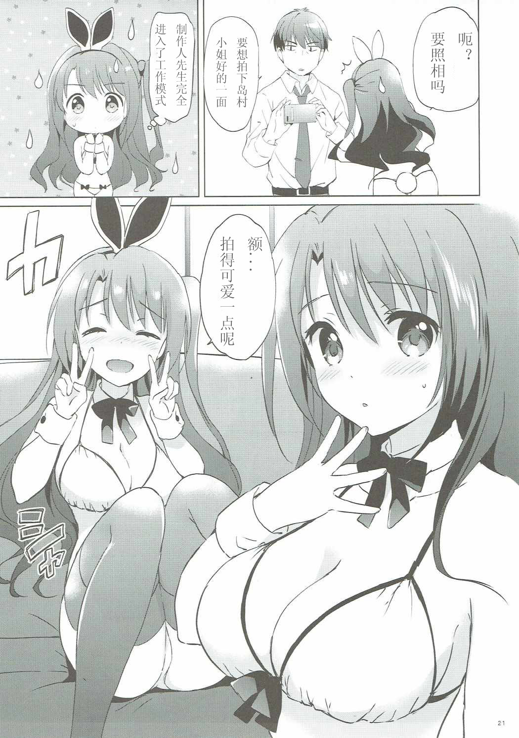 Uzuki Master - Page 21