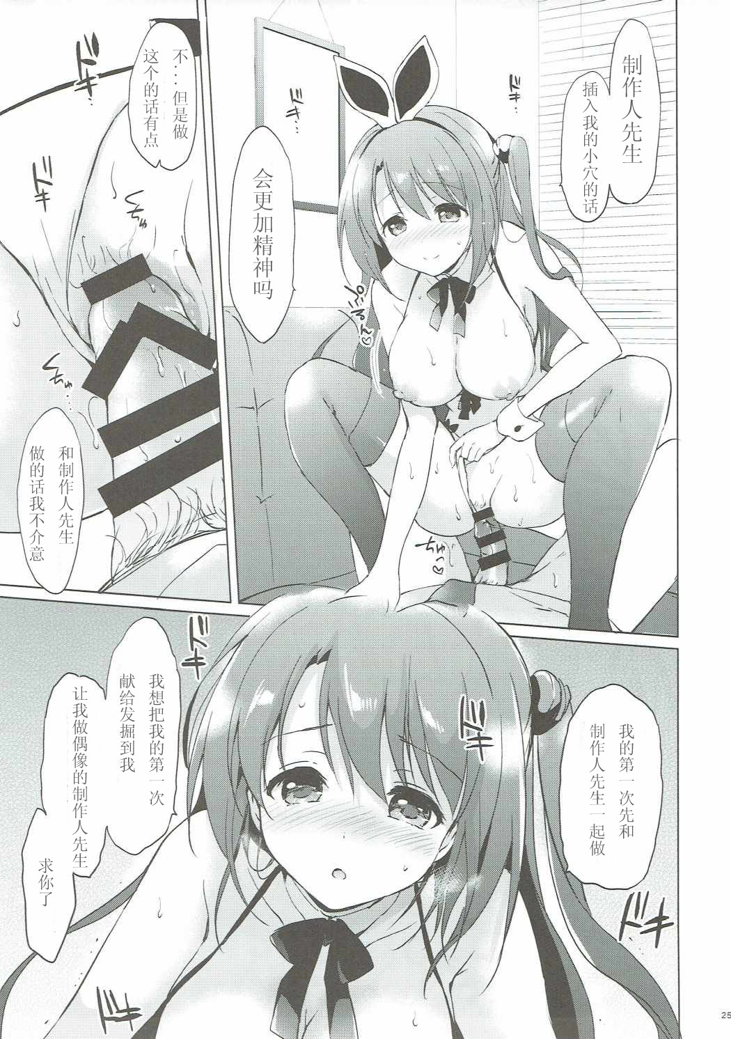 Uzuki Master - Page 25