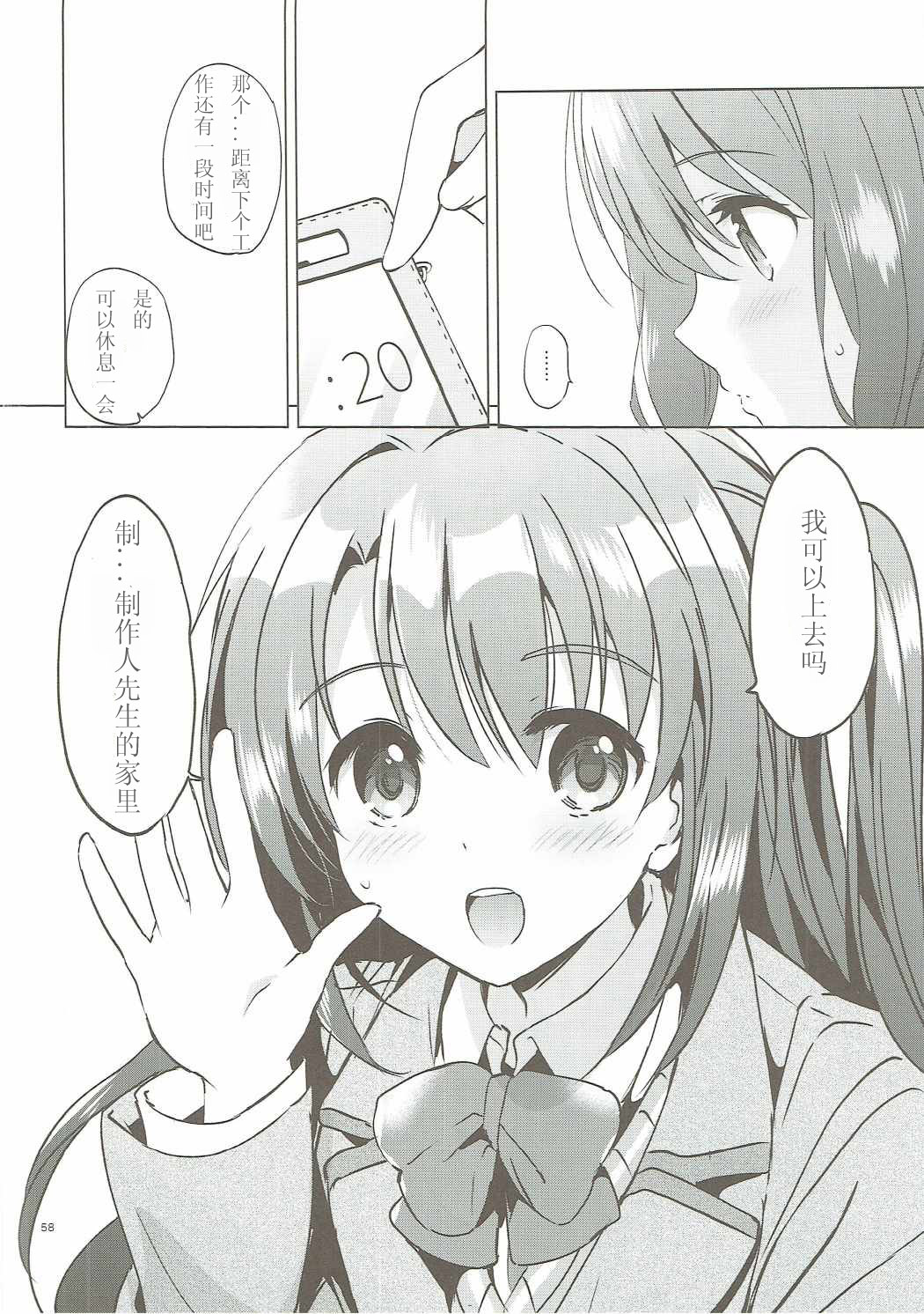 Uzuki Master - Page 58