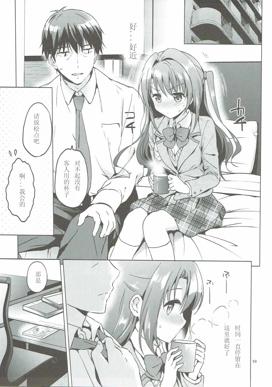 Uzuki Master - Page 59