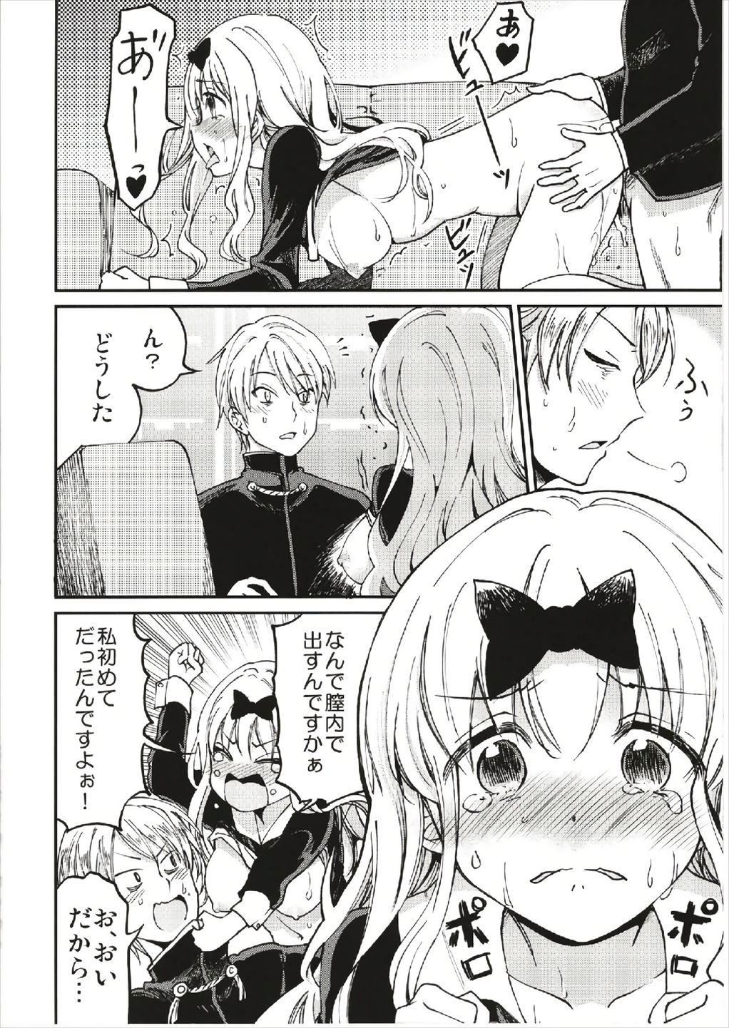 Fujiwara-shoki o Haramasetai 1 - Page 20
