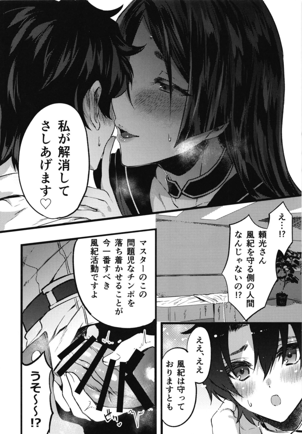 Ecchi na Chaldea wa Gokinsei desu - Page 16