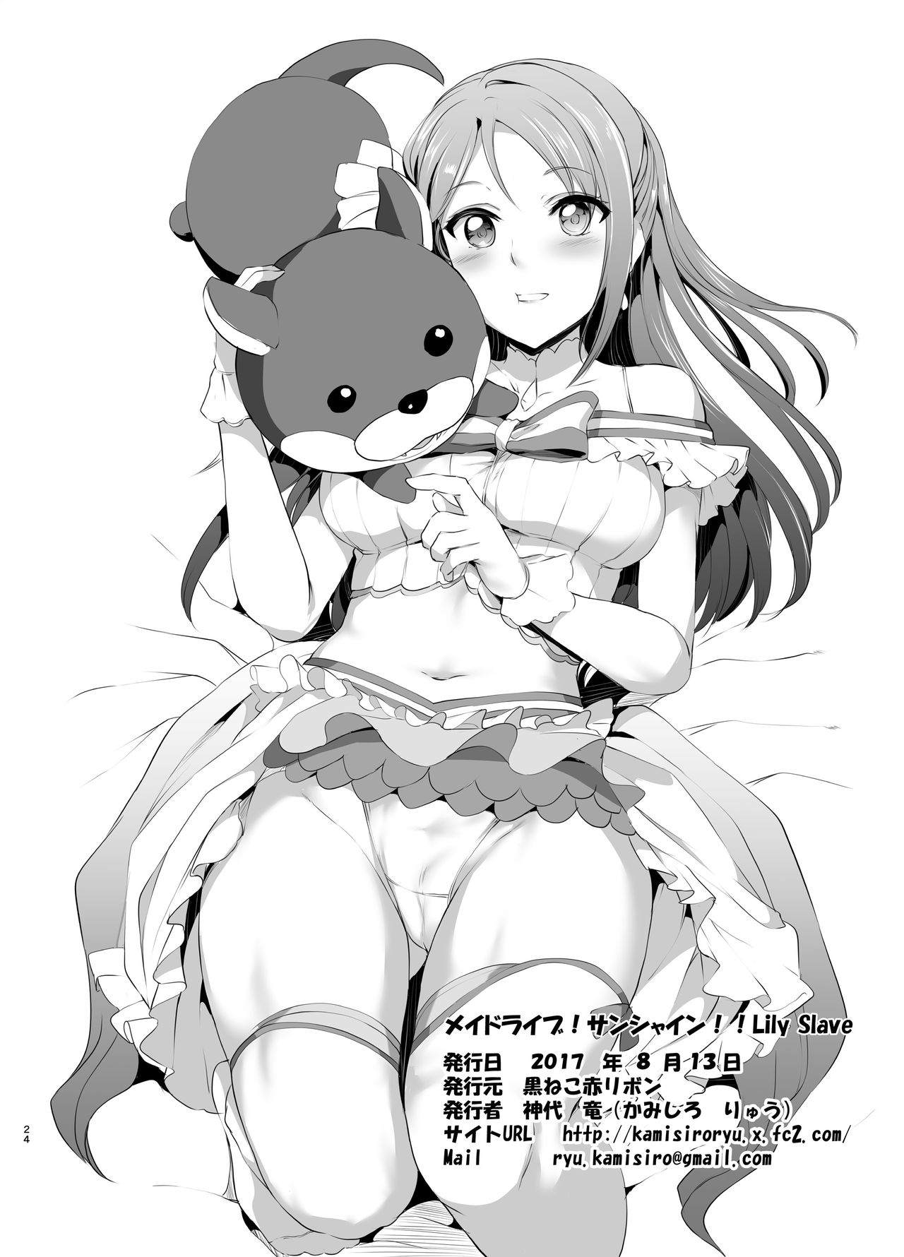 Maid Live! Sunshine!! Lily Slave - Page 25