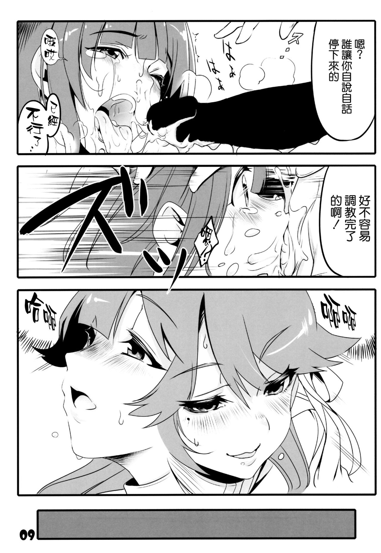 Azu VS Colle - Page 9