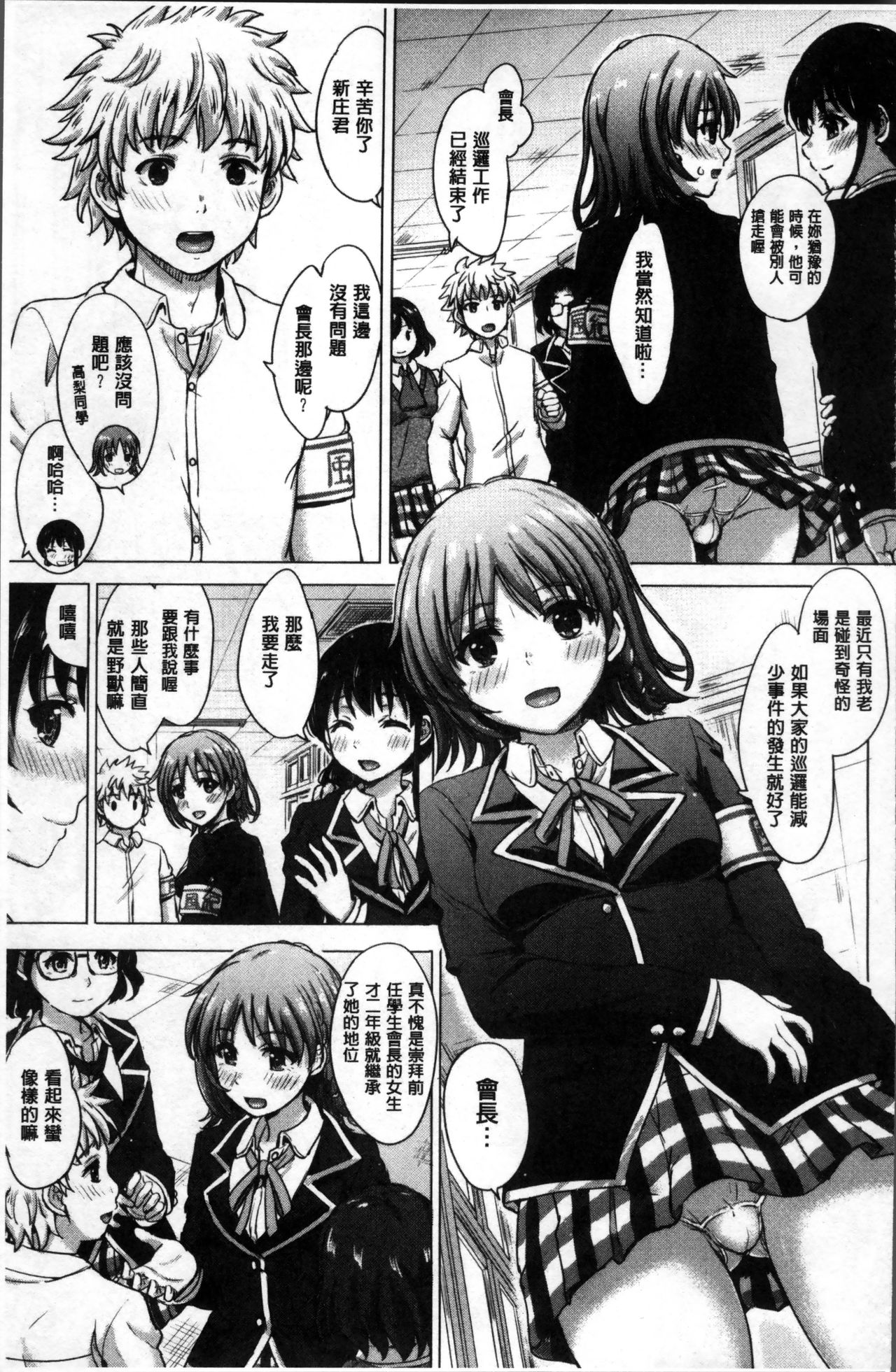 Kanojo-tachi no Gakusei Album - Page 179