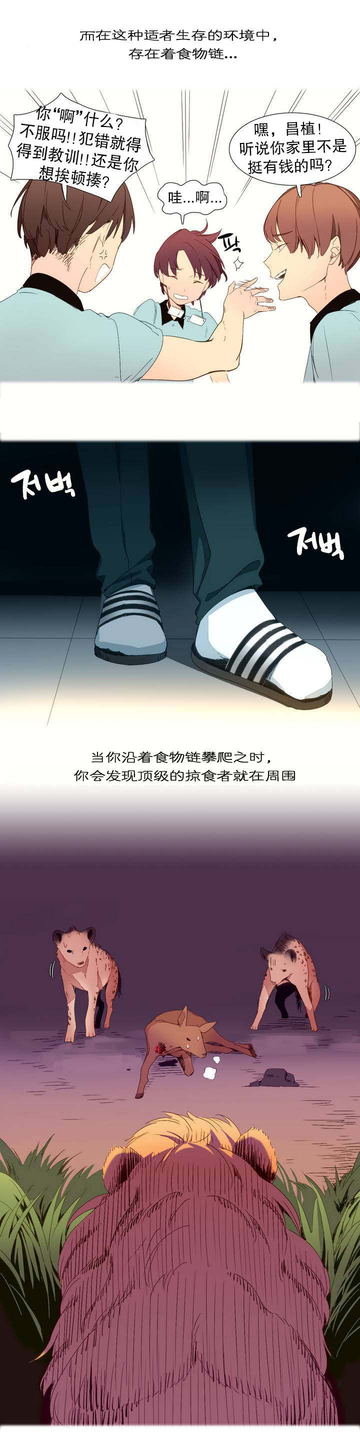 A World that I Rule | 我统治的世界 Ch.1-31 - Page 7