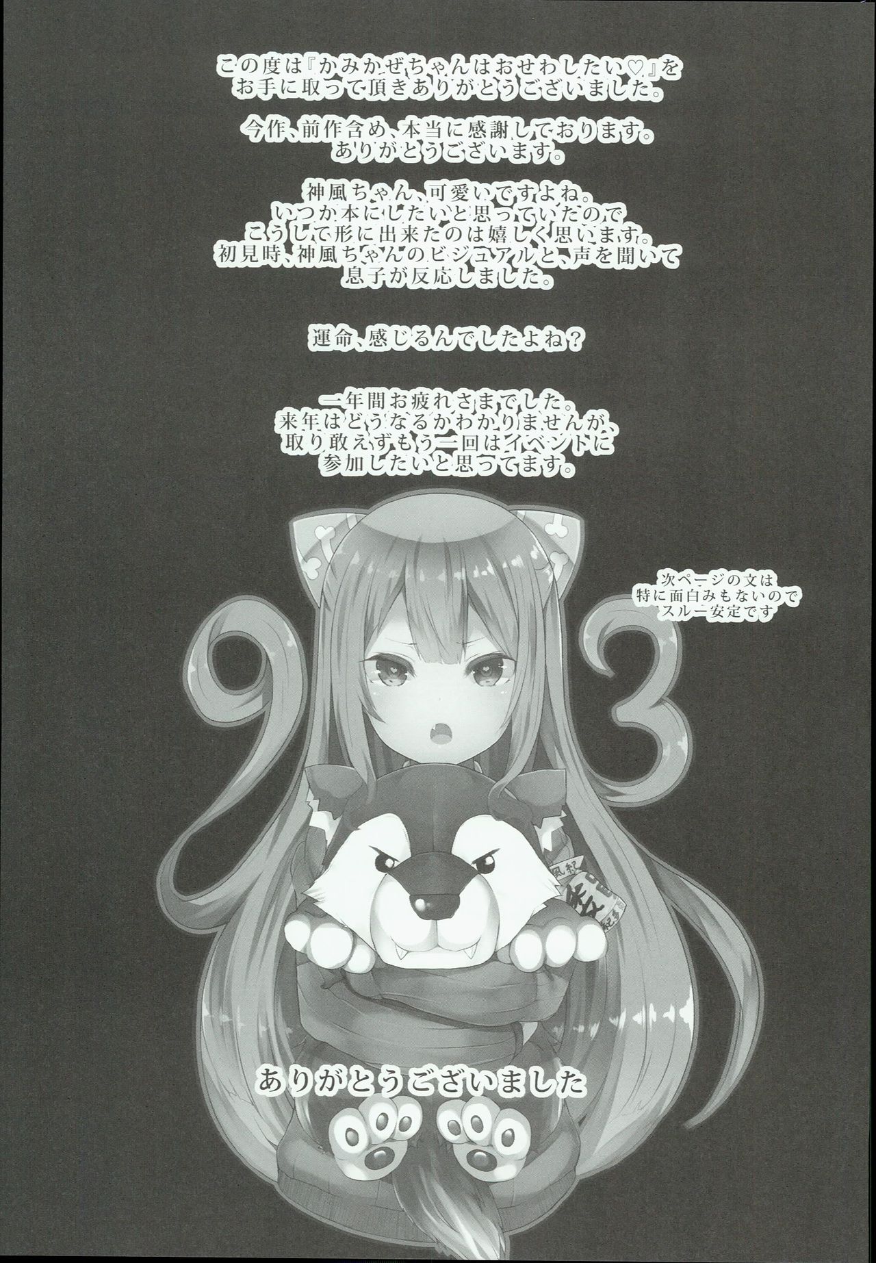 Kamikaze-chan wa Osewa Shitai - Page 23
