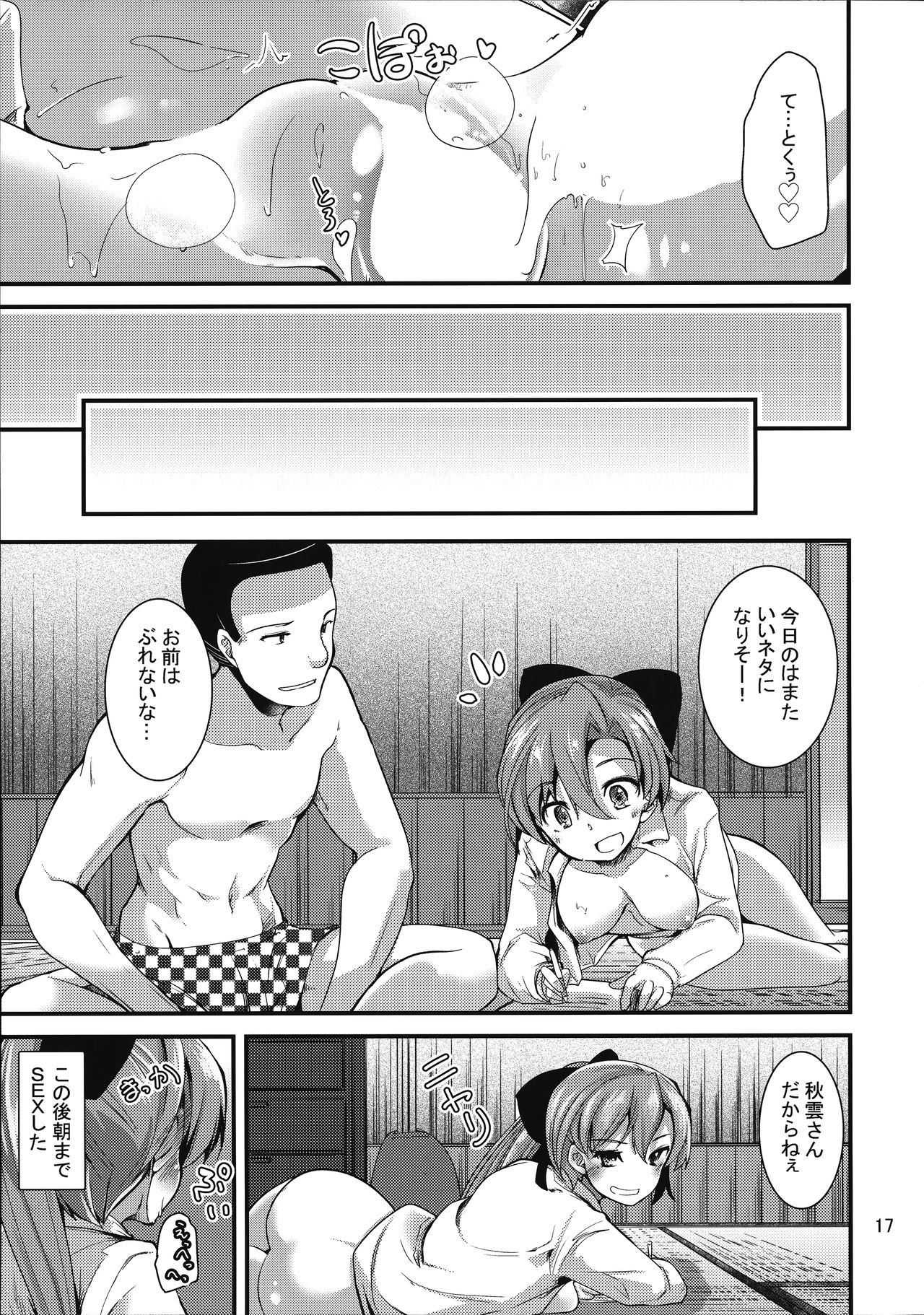 Issen Koeta Akigumo-san - Page 16