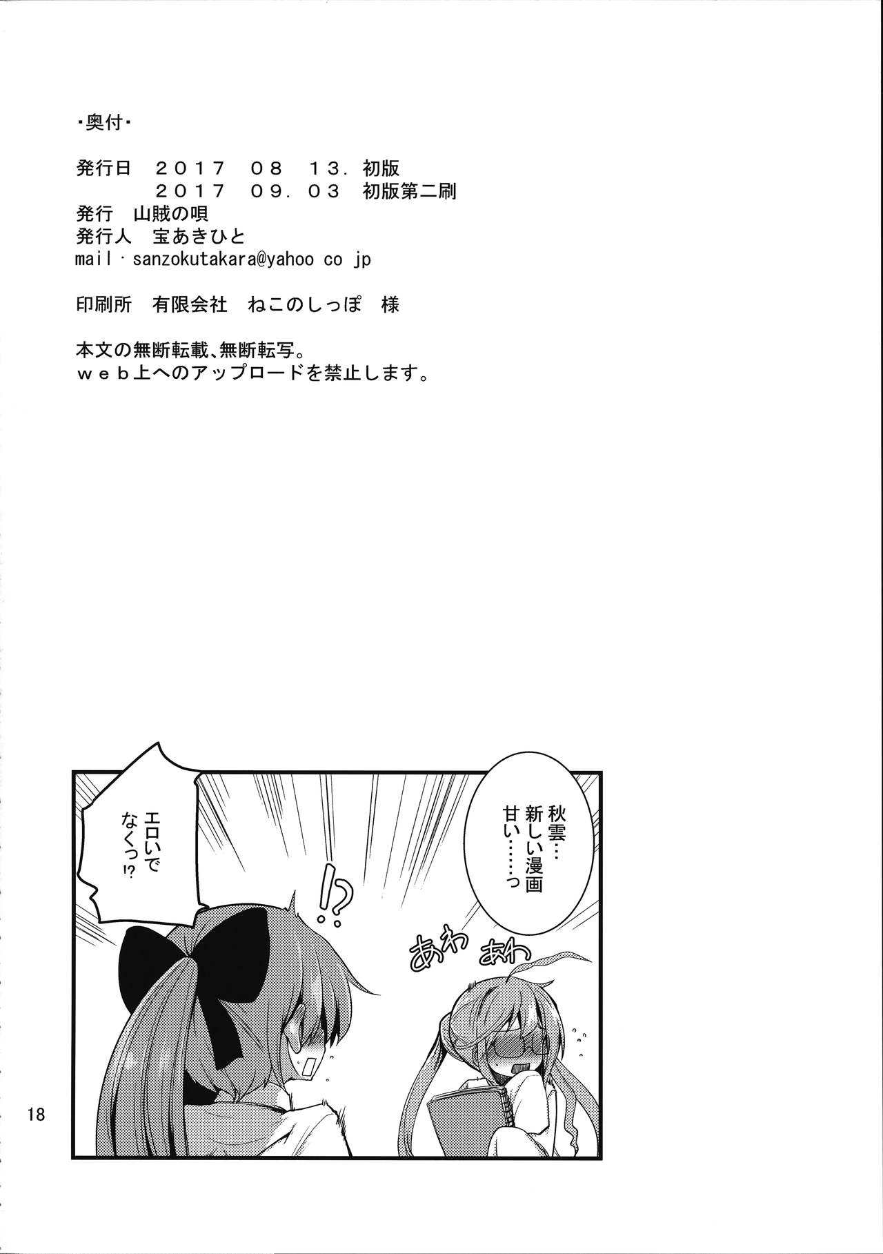 Issen Koeta Akigumo-san - Page 17