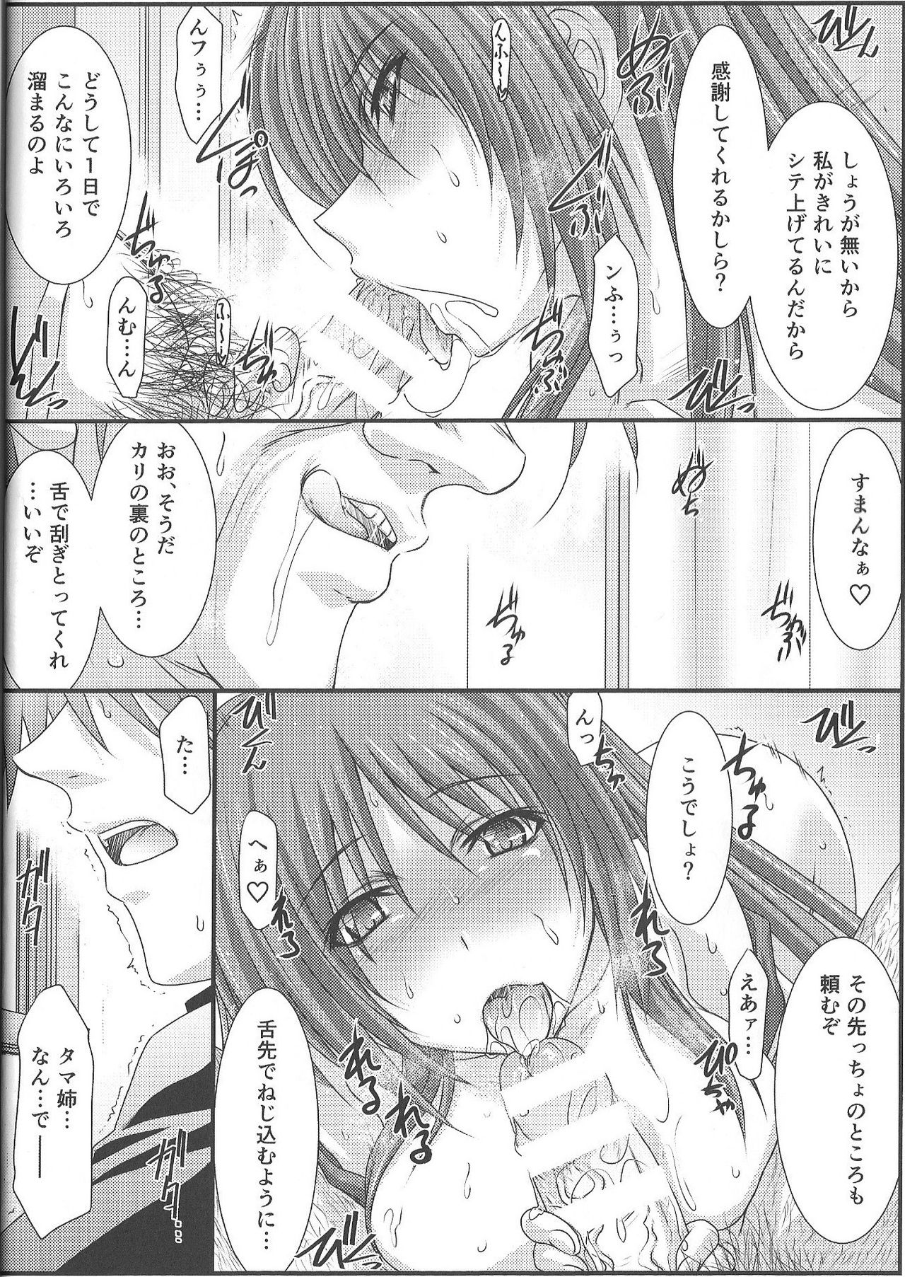 Astral Bout Ver.35 - Page 11
