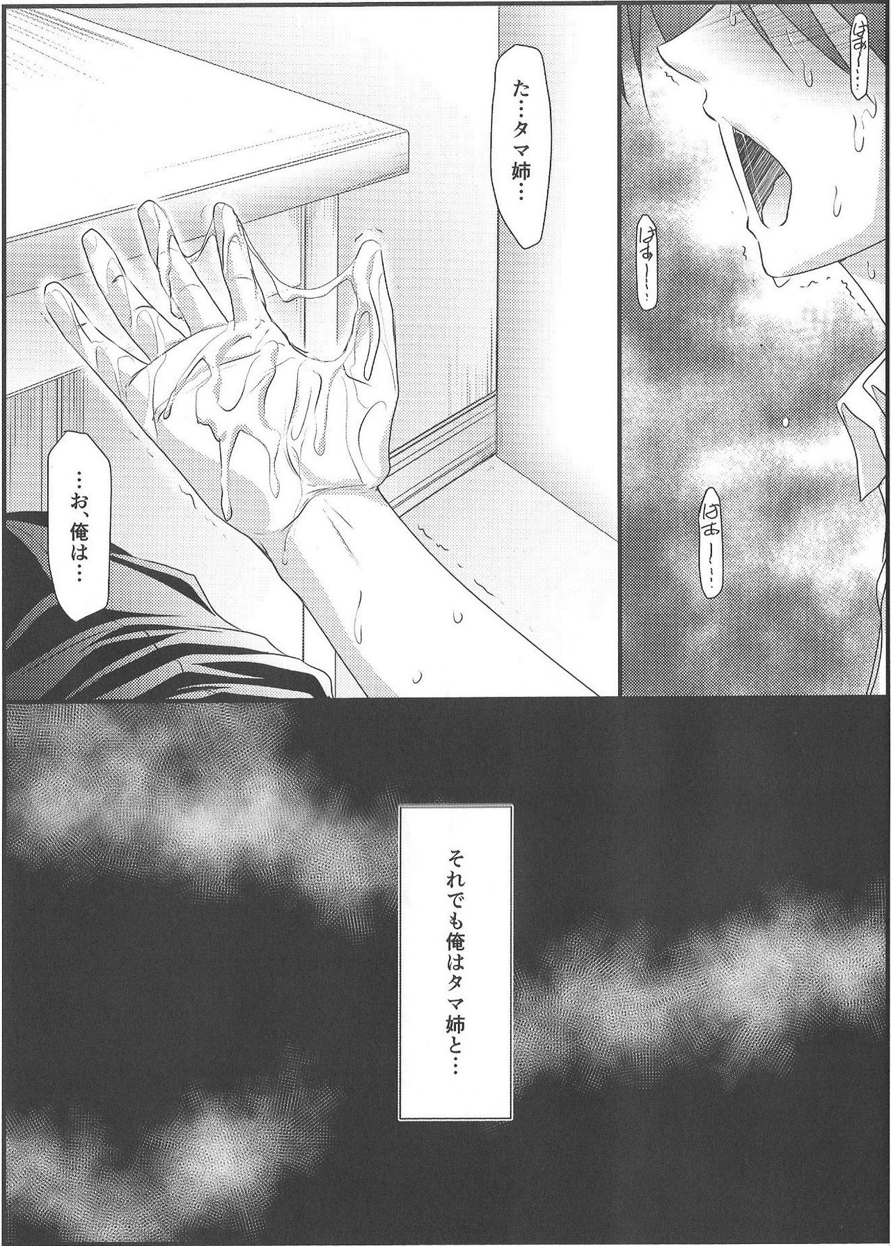 Astral Bout Ver.35 - Page 44