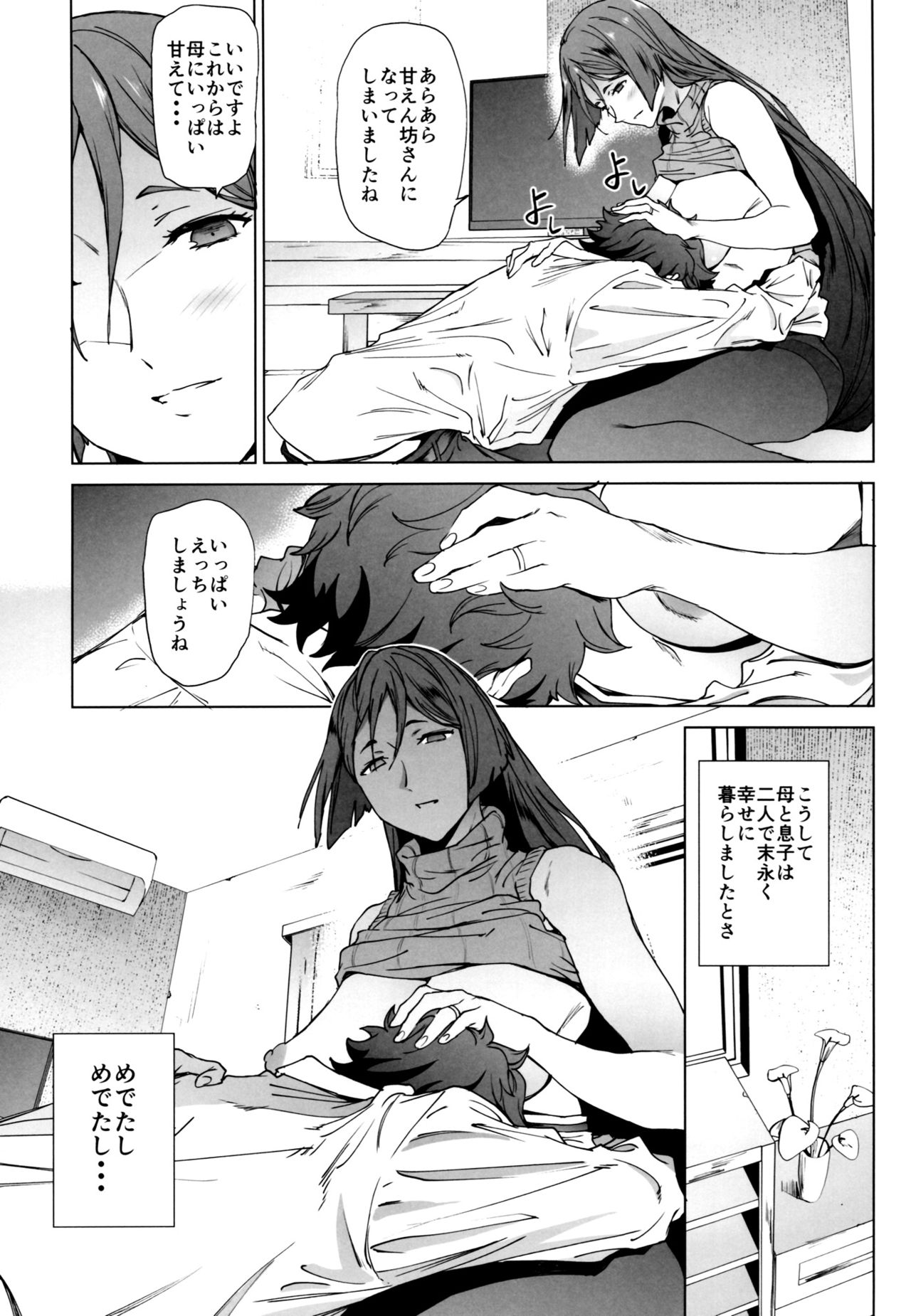 Raikou Mama ni Okasareru Hon - Page 20