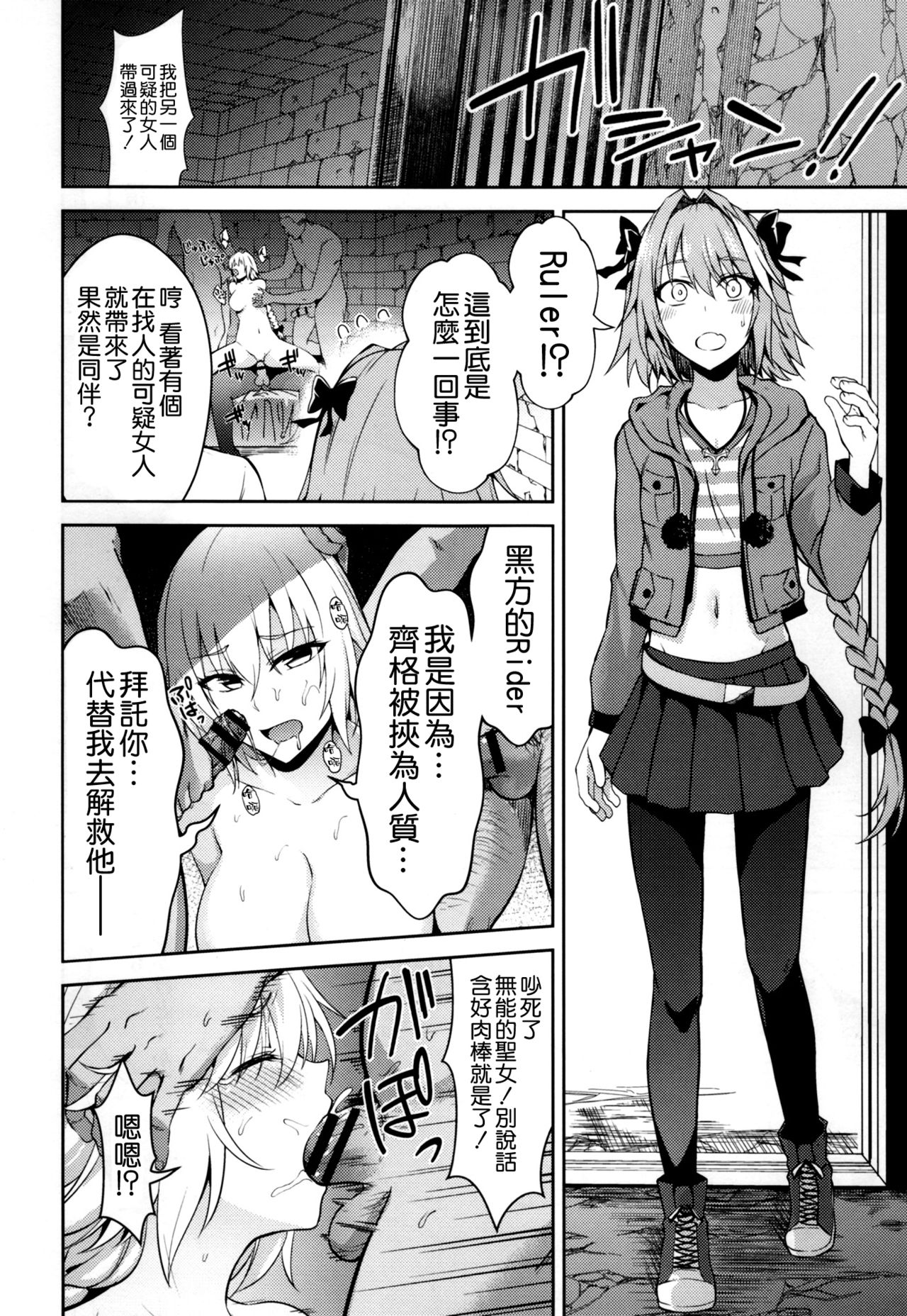 Toraware no Saiteisha - Page 16