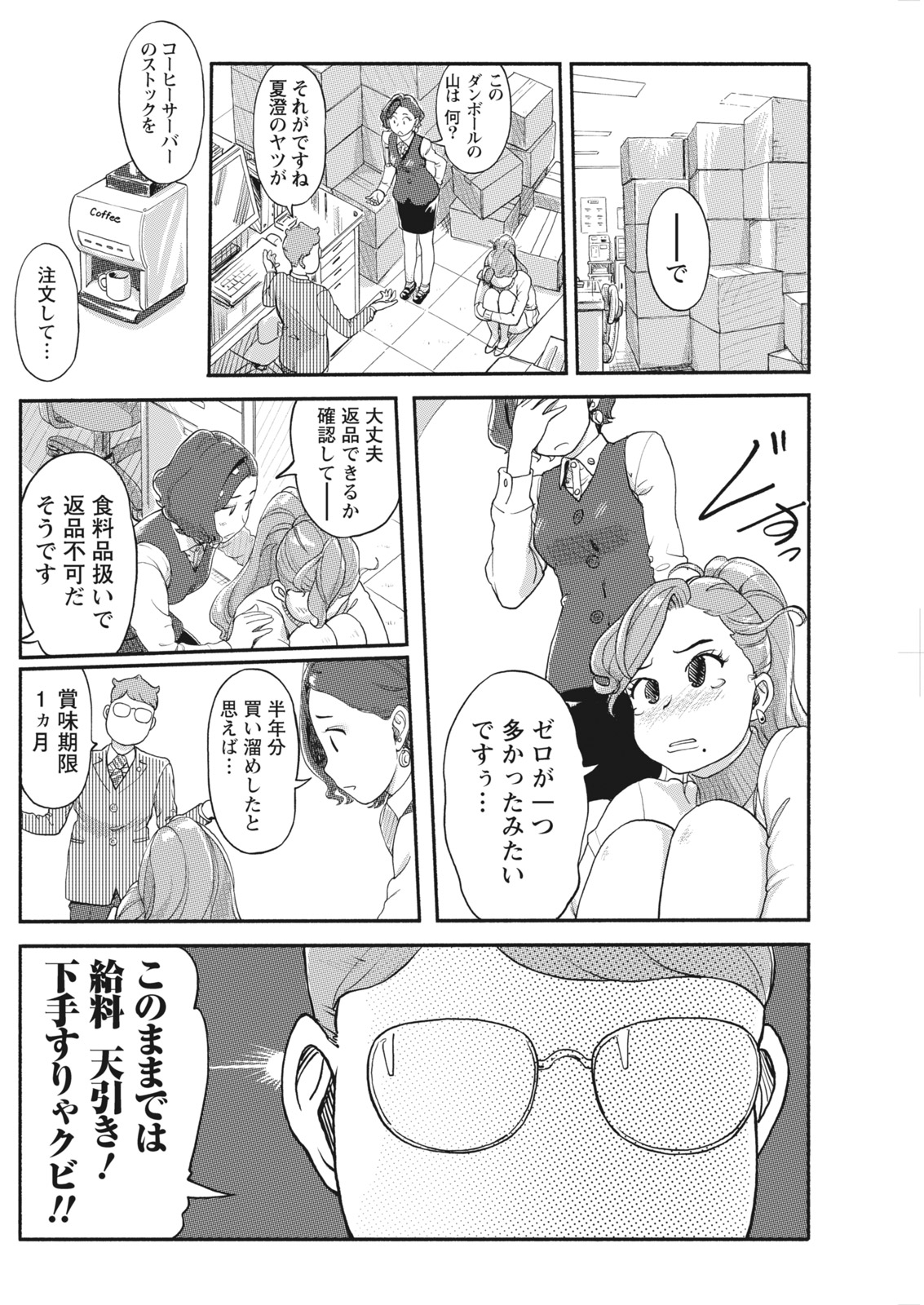 Namaiki! 2017-12 - Page 106