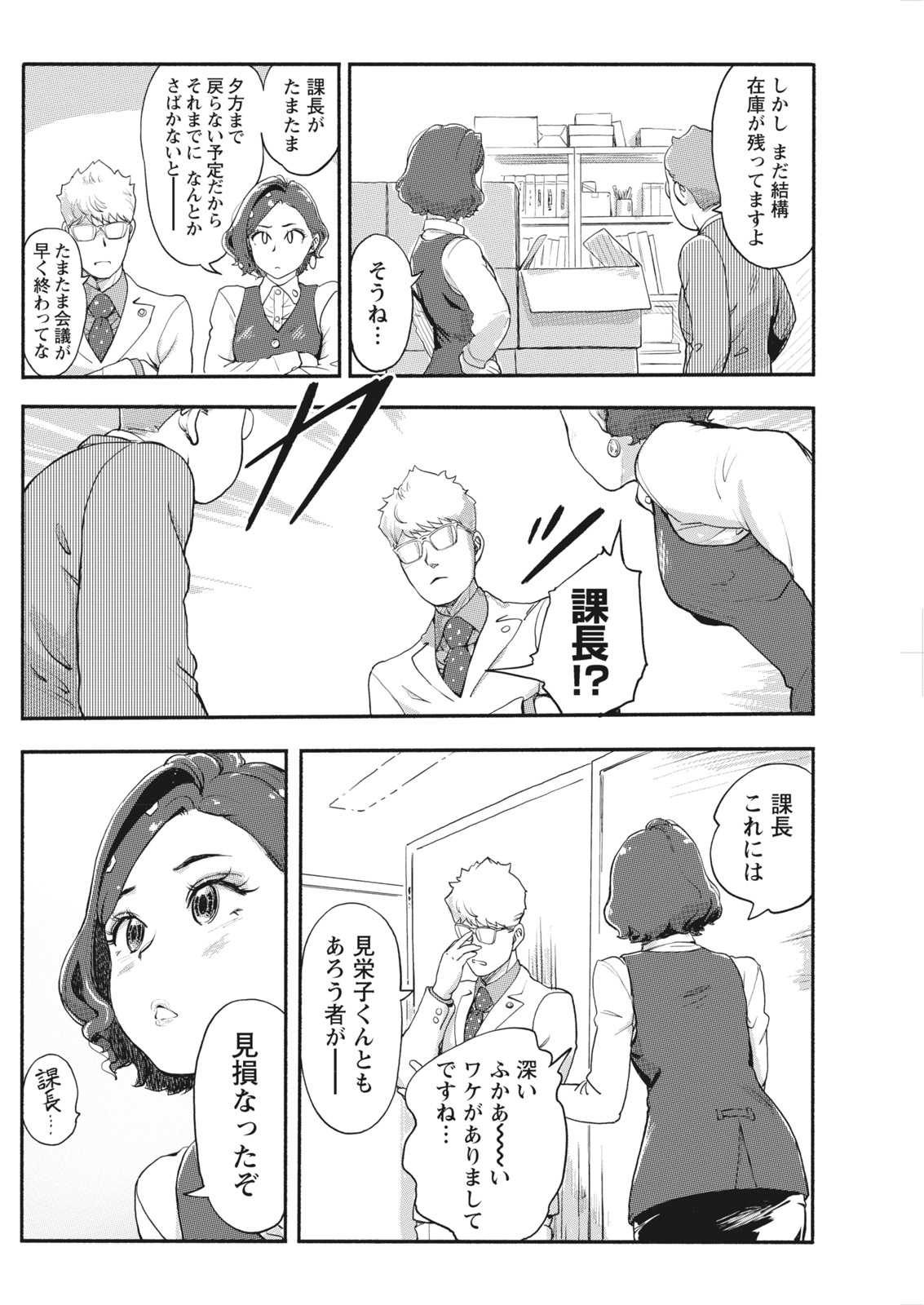 Namaiki! 2017-12 - Page 116