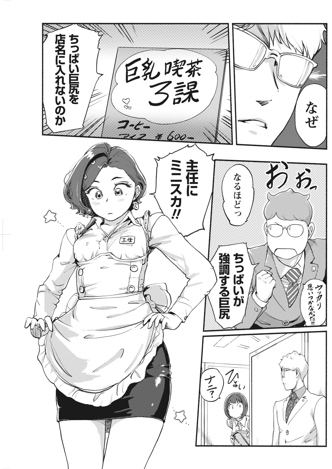Namaiki! 2017-12 - Page 117