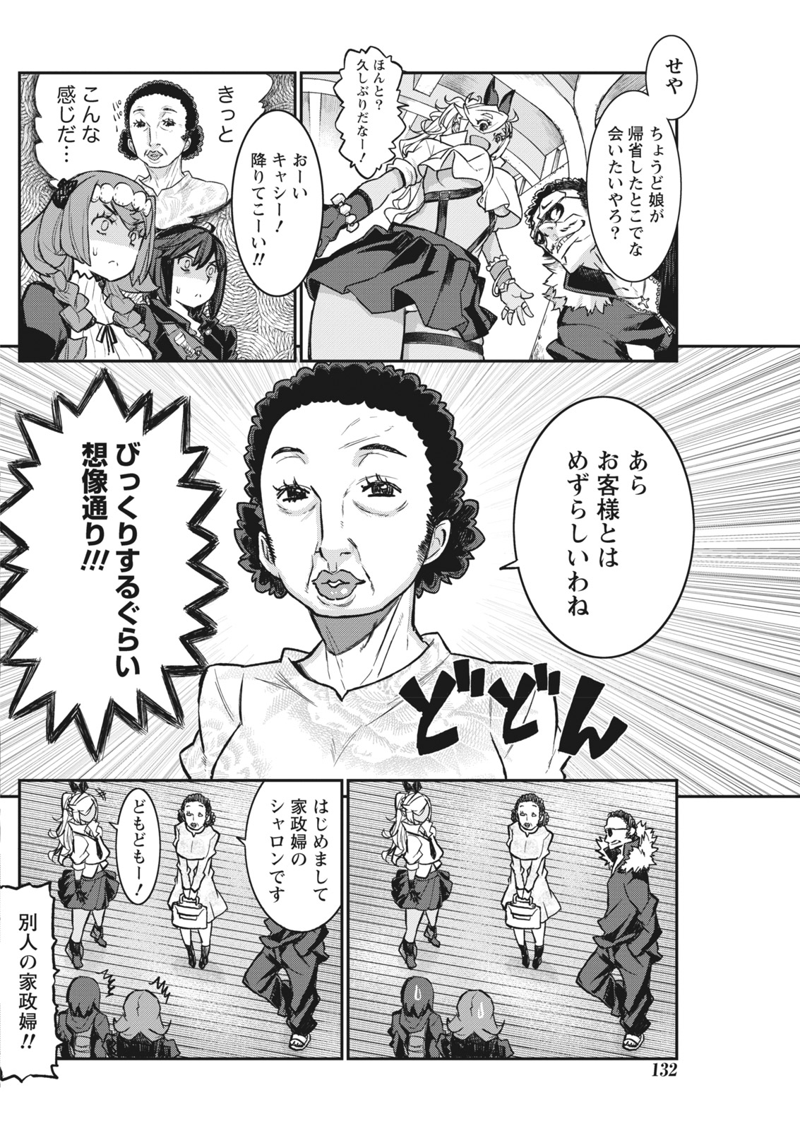 Namaiki! 2017-12 - Page 132