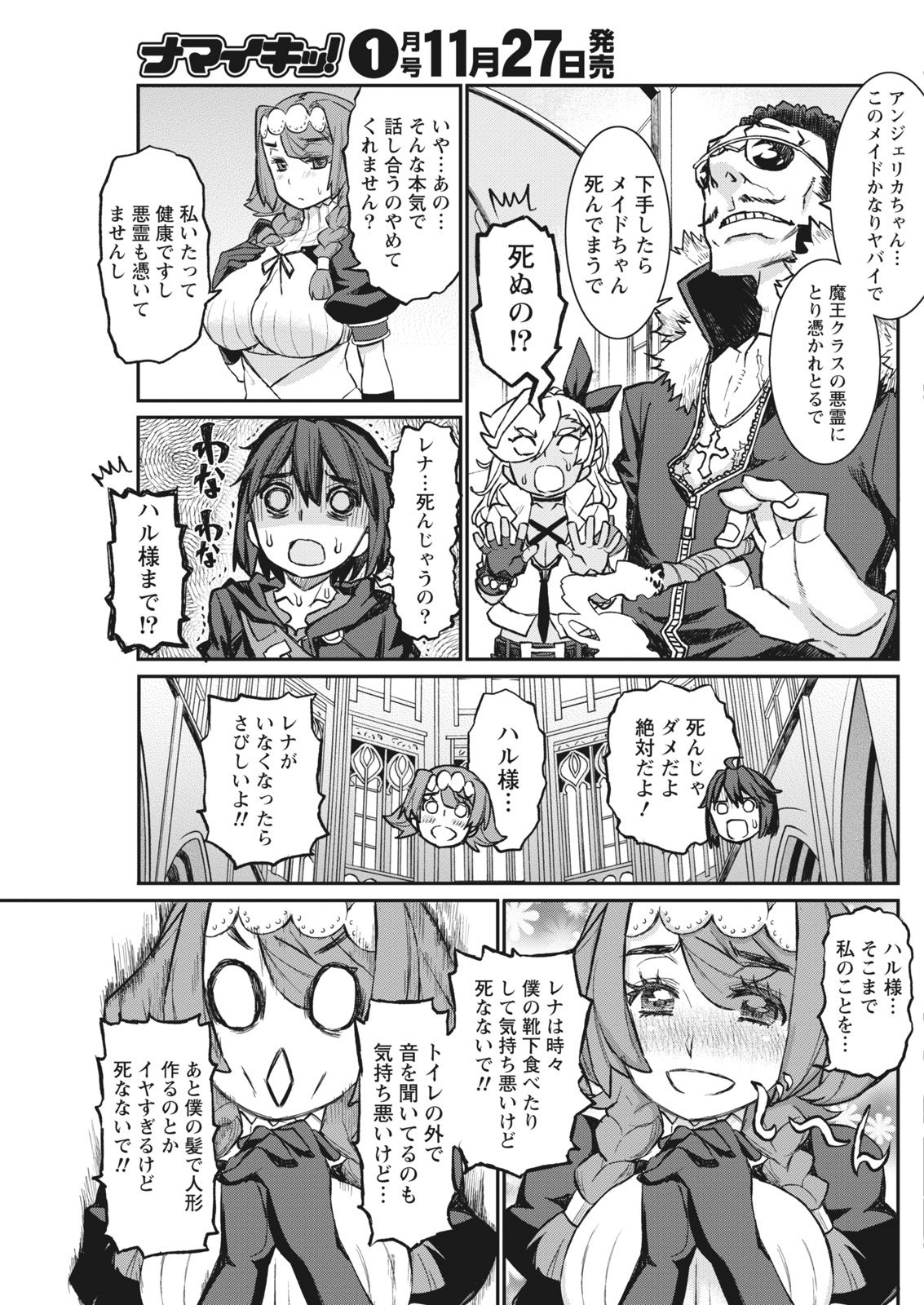Namaiki! 2017-12 - Page 139