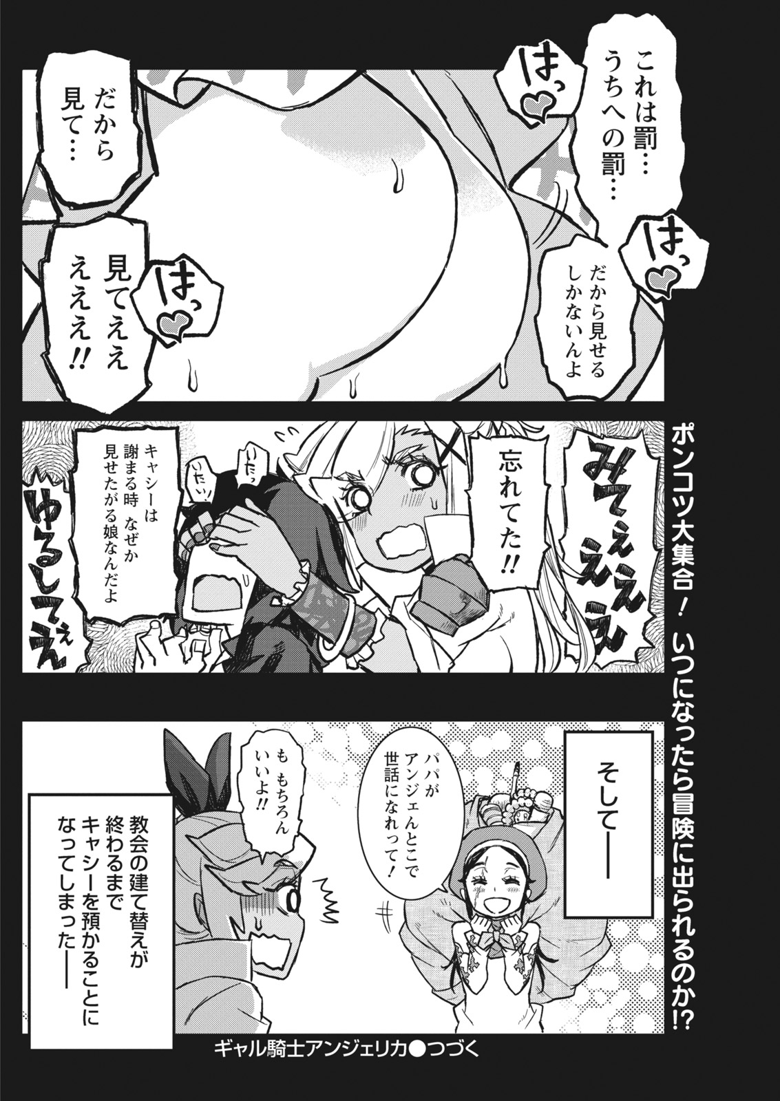 Namaiki! 2017-12 - Page 148