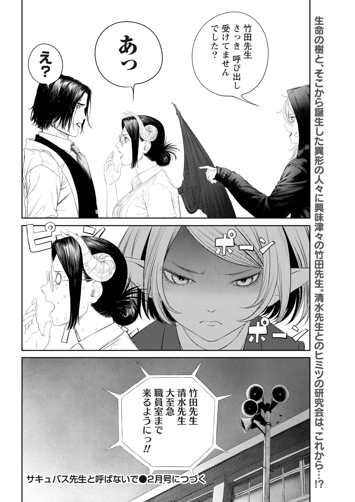 Namaiki! 2017-12 - Page 168