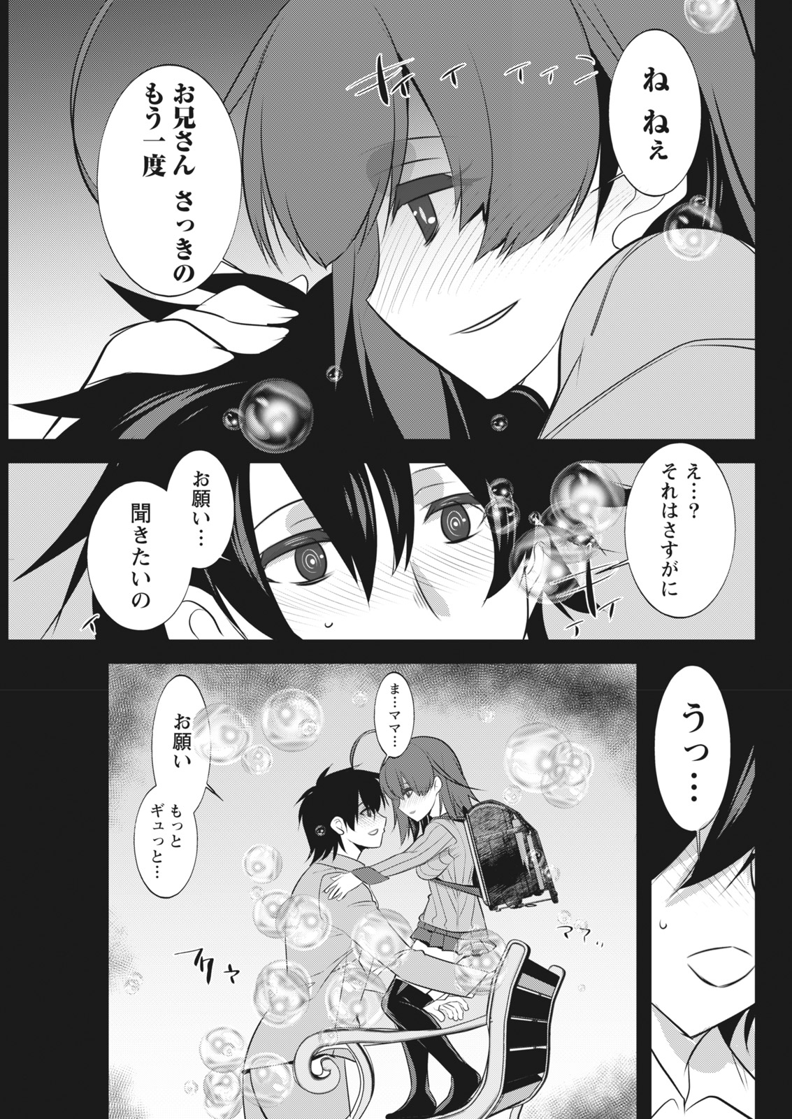Namaiki! 2017-12 - Page 185