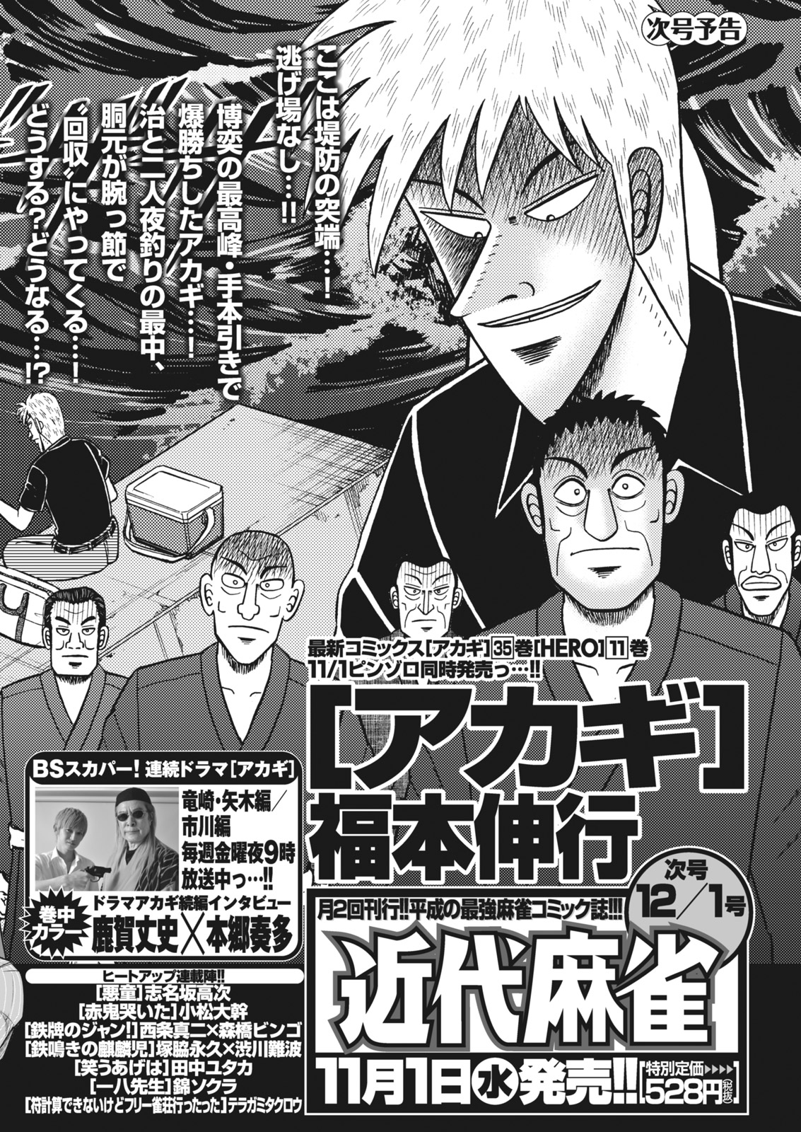 Namaiki! 2017-12 - Page 218