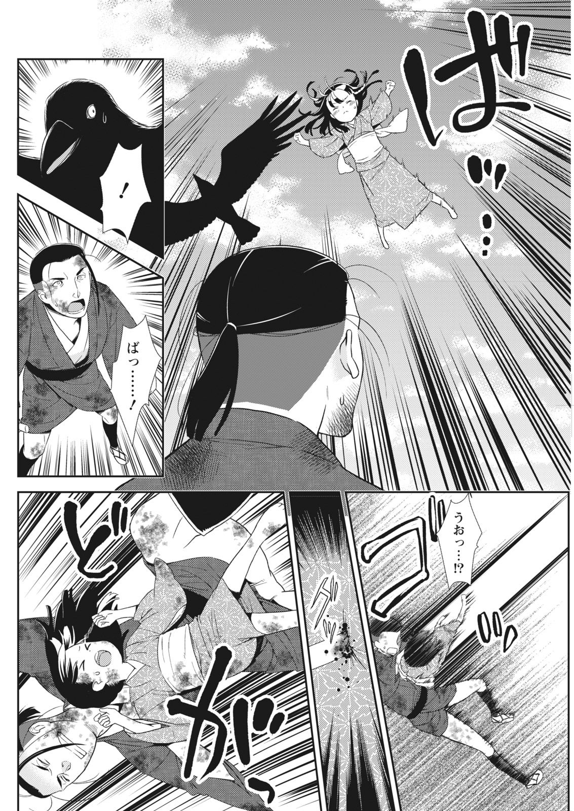 Namaiki! 2017-12 - Page 92