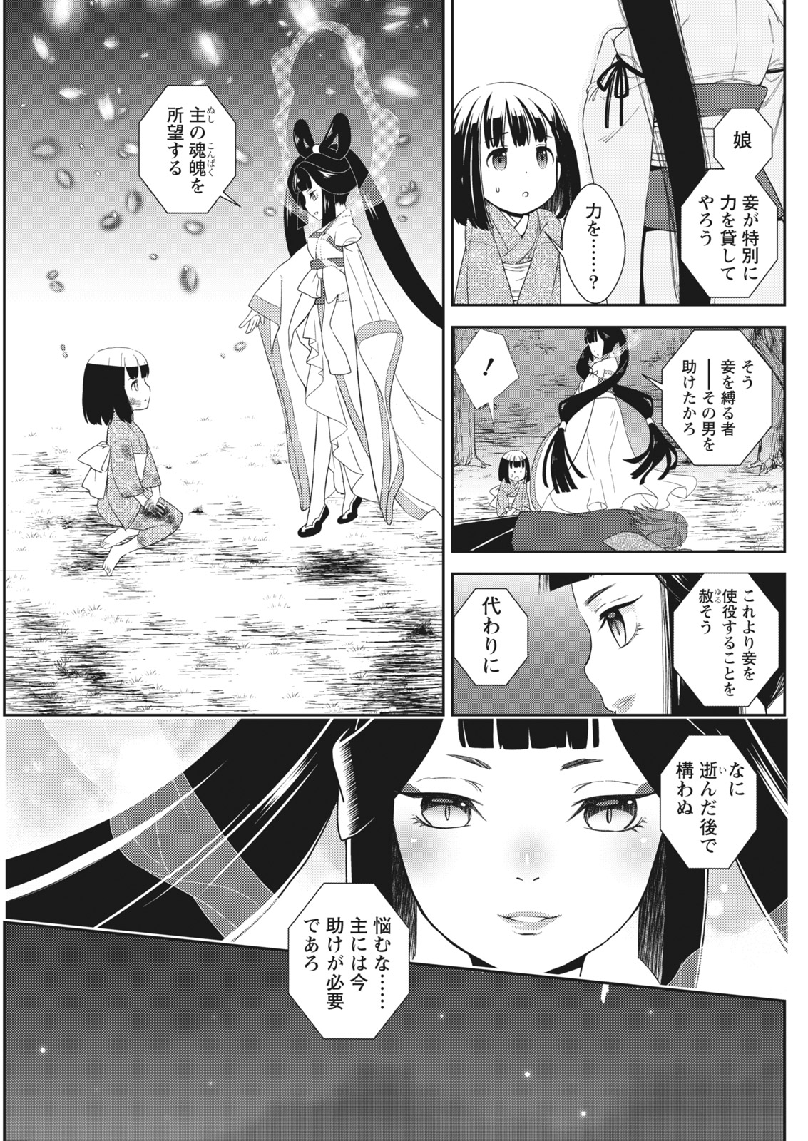 Namaiki! 2017-12 - Page 97