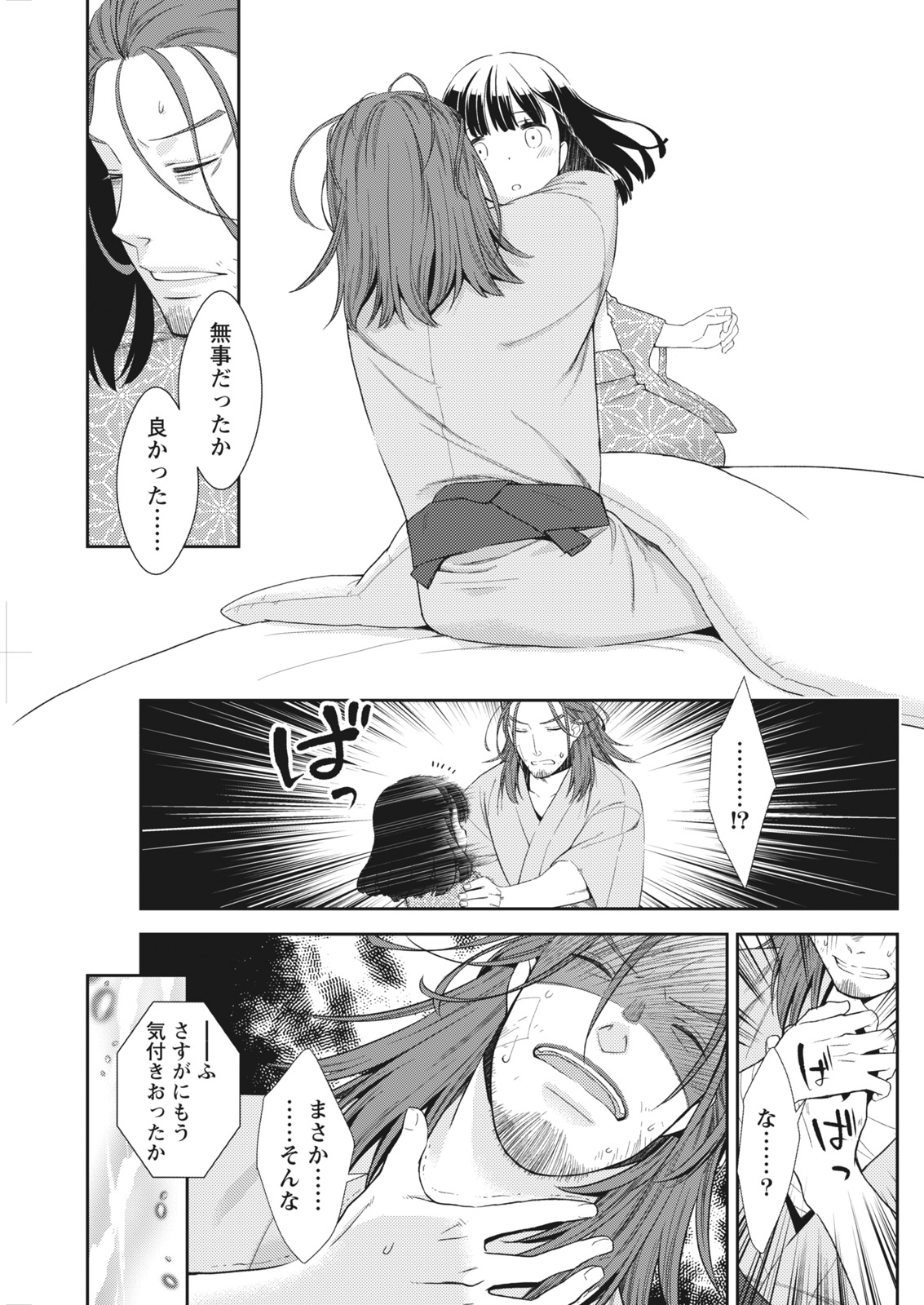 Namaiki! 2017-12 - Page 99