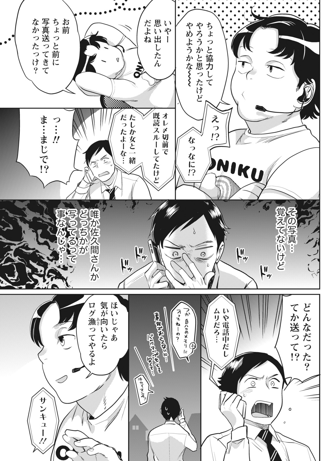 Monthly Vitaman 2018-01 - Page 123