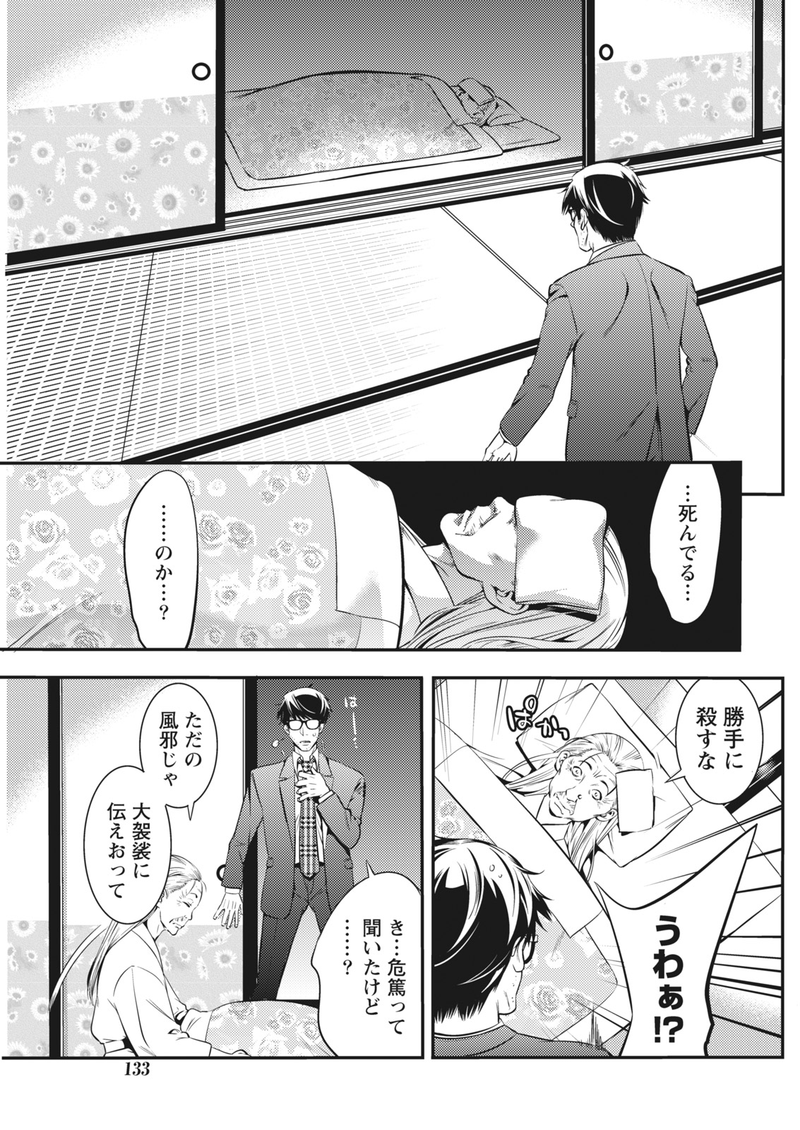 Monthly Vitaman 2018-01 - Page 133