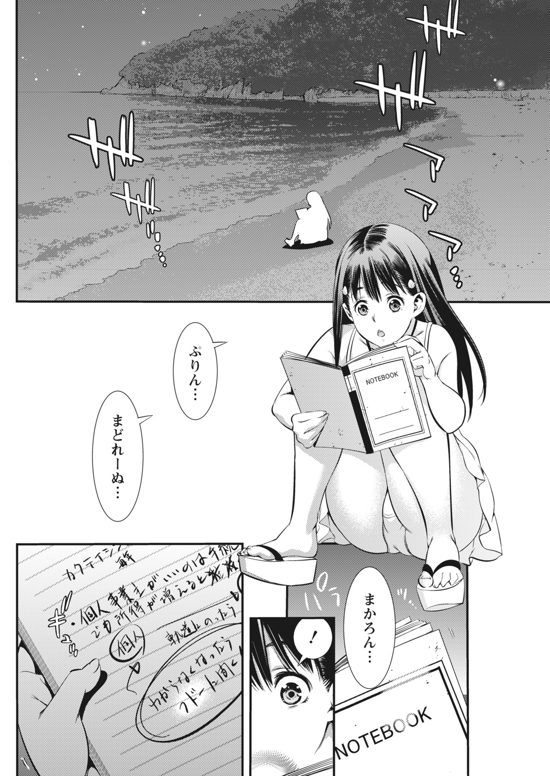 Monthly Vitaman 2018-01 - Page 138