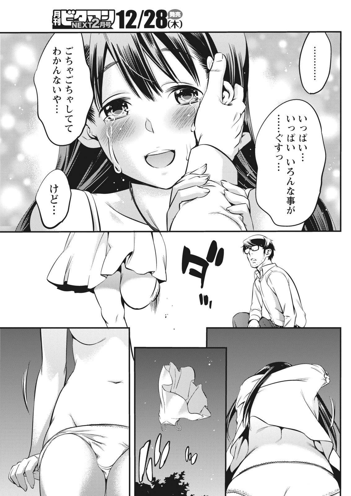 Monthly Vitaman 2018-01 - Page 145