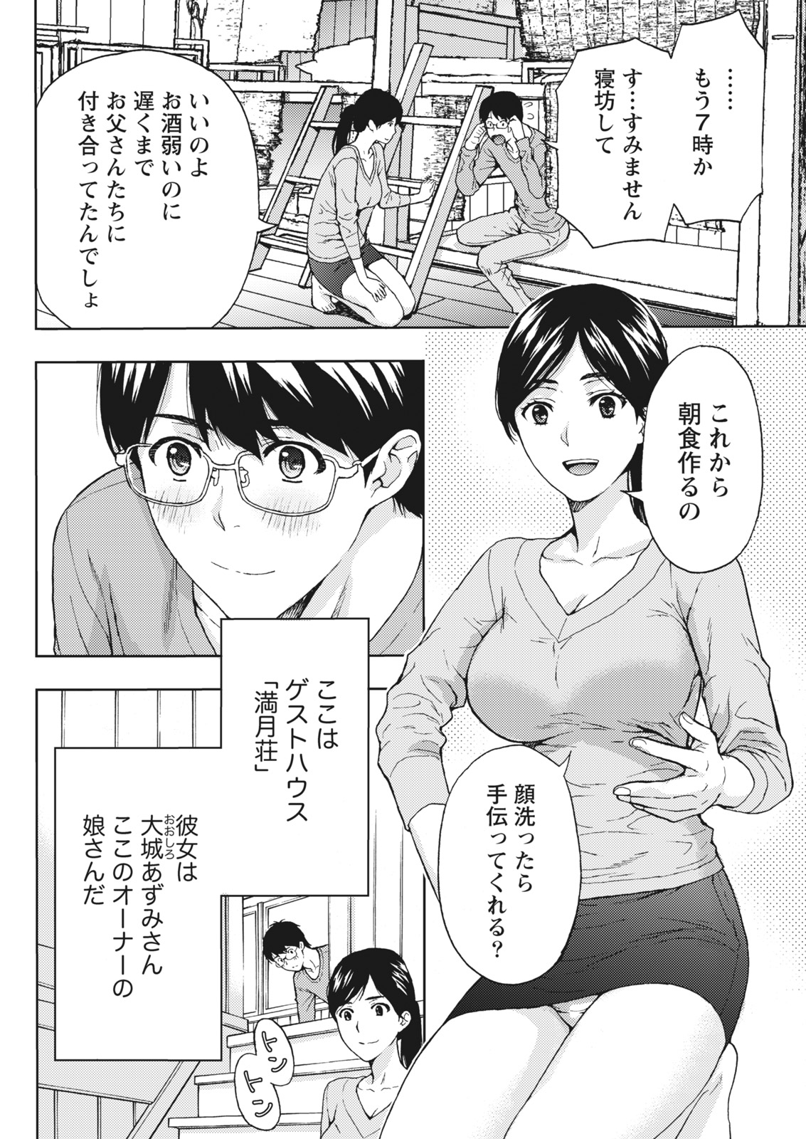 Monthly Vitaman 2018-01 - Page 194