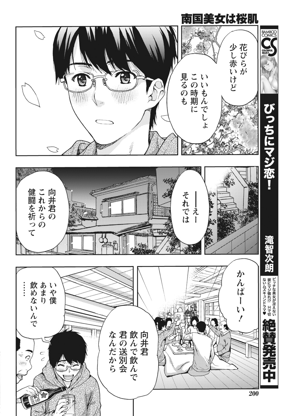 Monthly Vitaman 2018-01 - Page 200