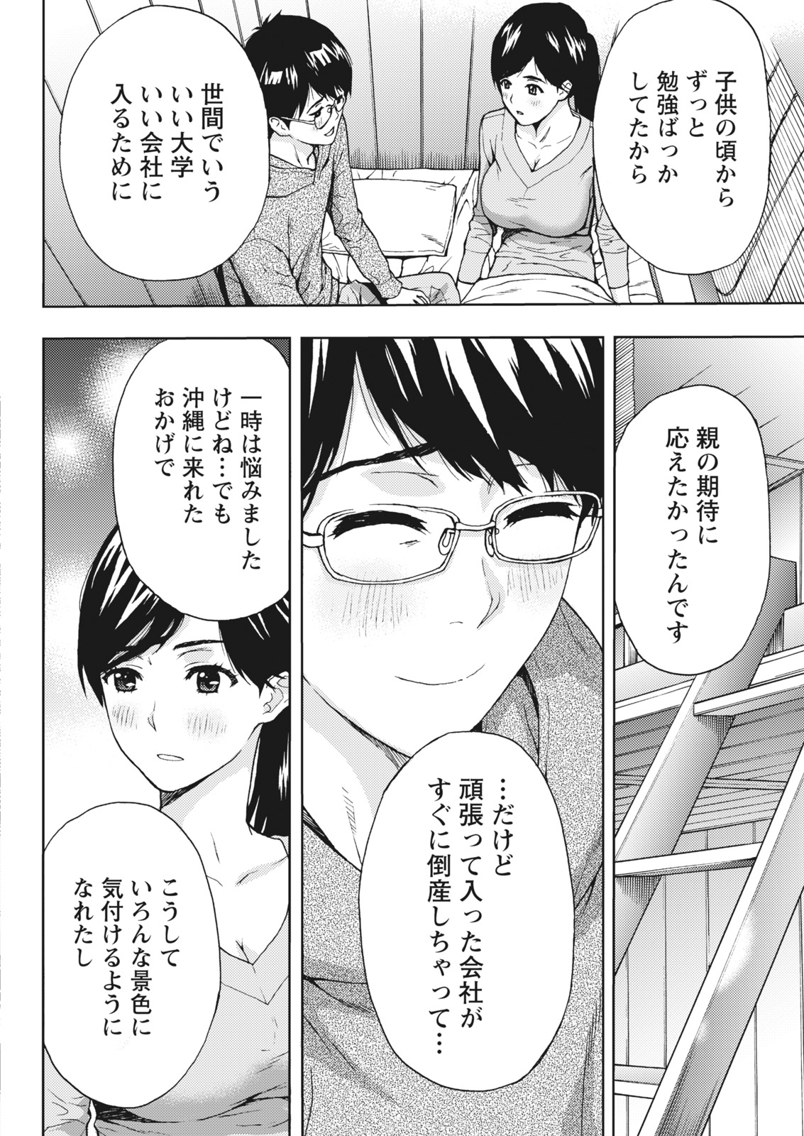 Monthly Vitaman 2018-01 - Page 204