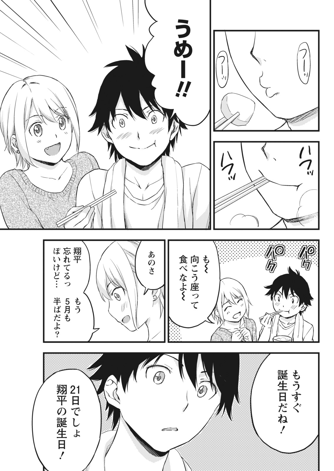 Monthly Vitaman 2018-01 - Page 39
