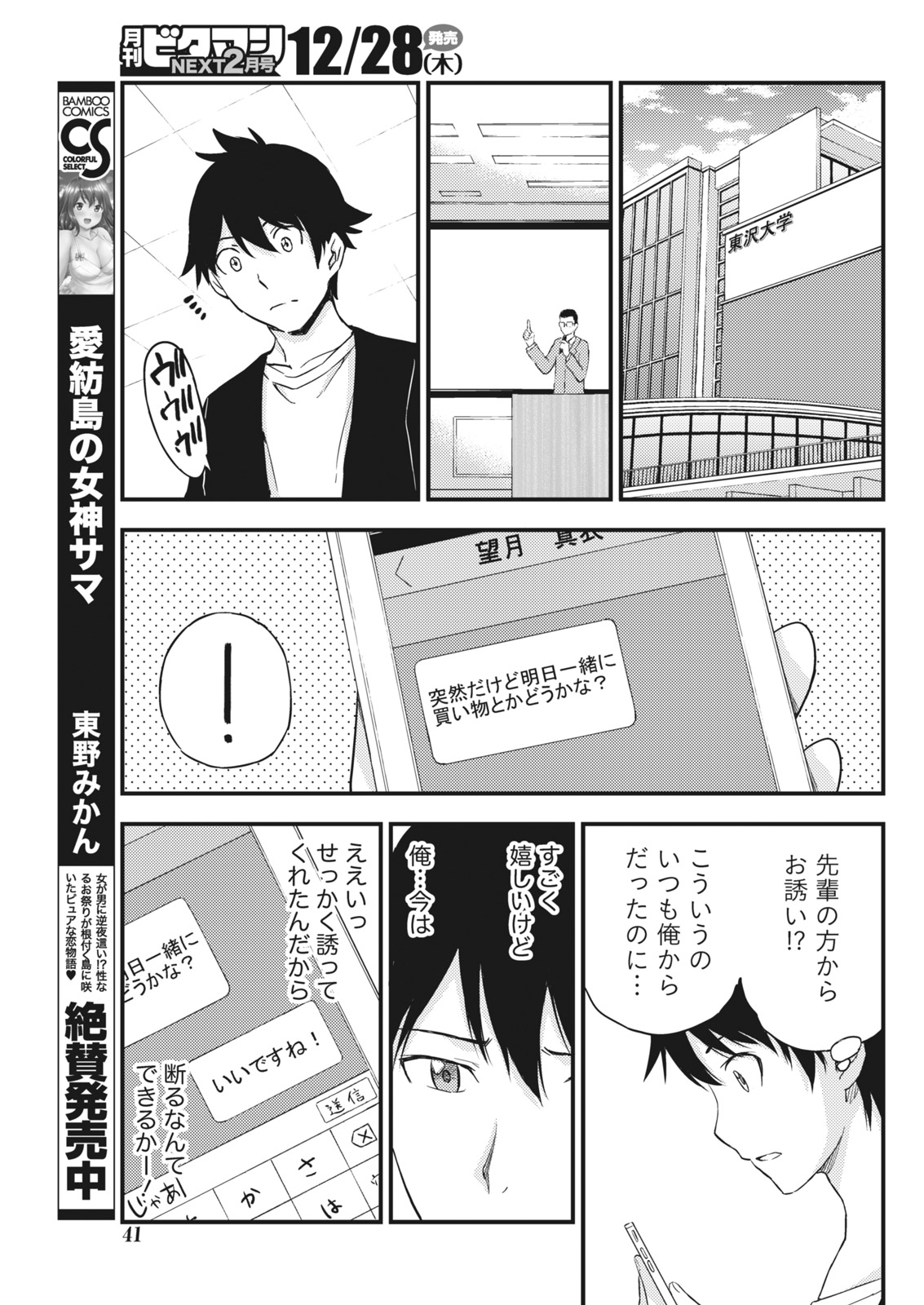 Monthly Vitaman 2018-01 - Page 41