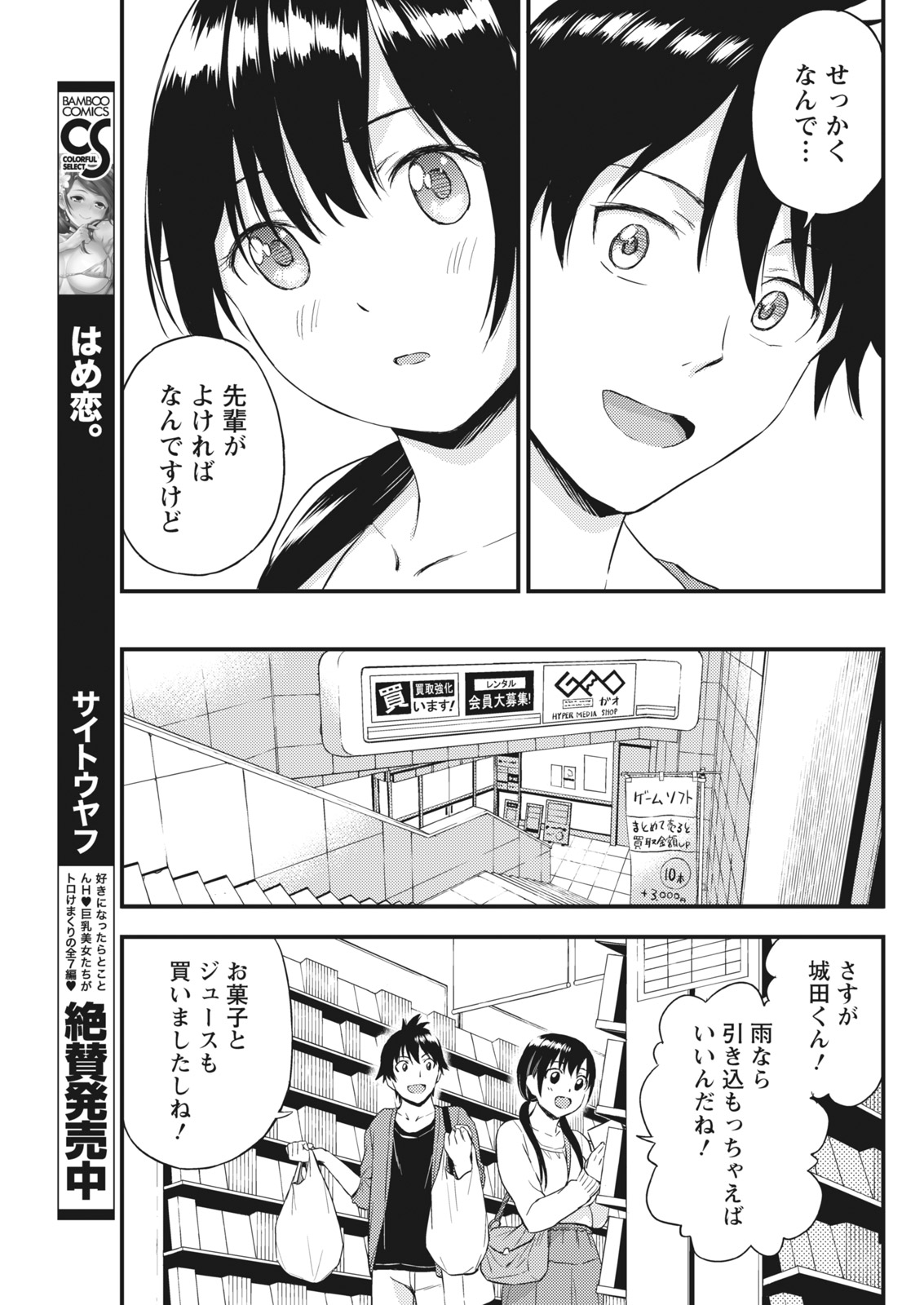 Monthly Vitaman 2018-01 - Page 43