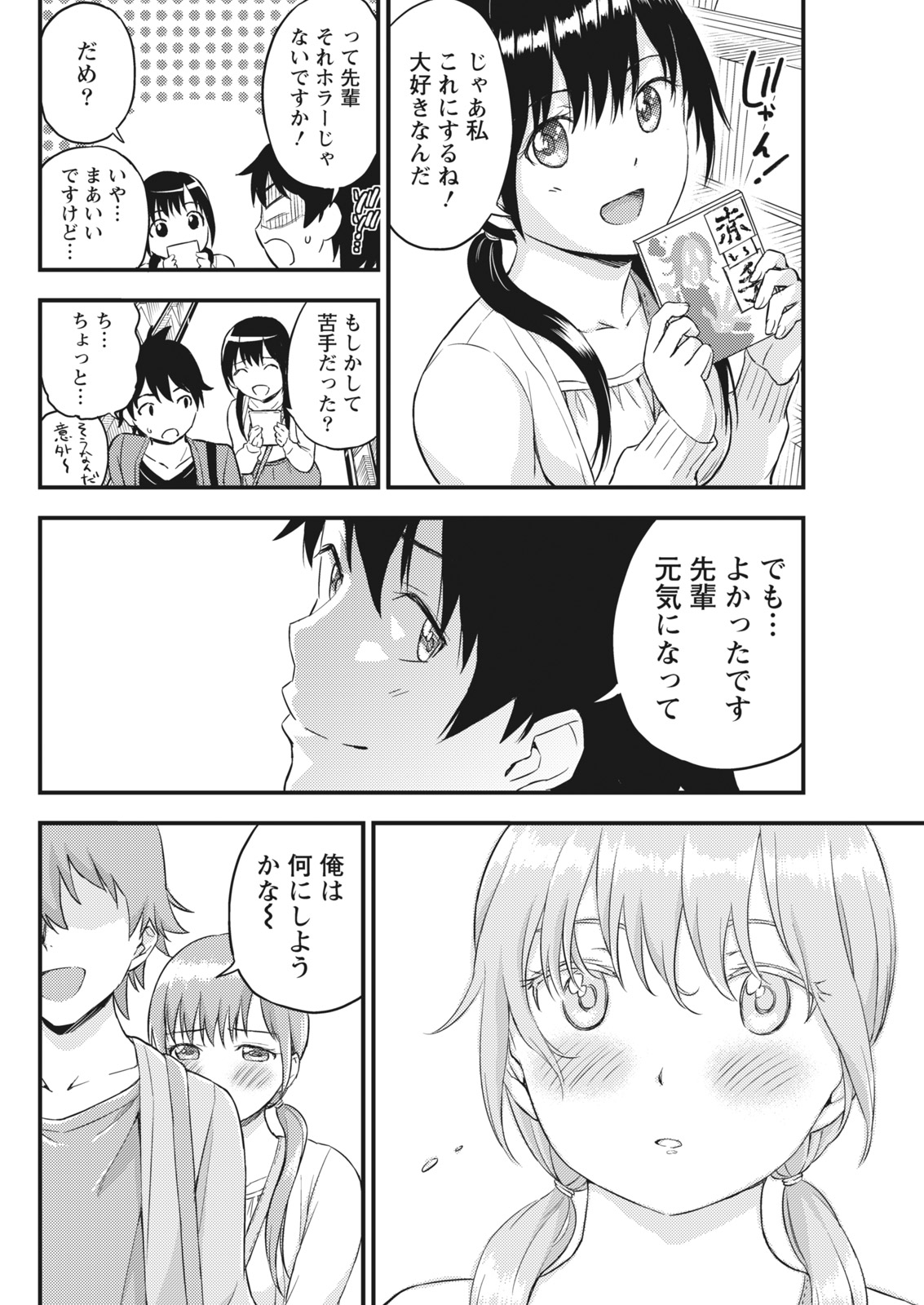 Monthly Vitaman 2018-01 - Page 44