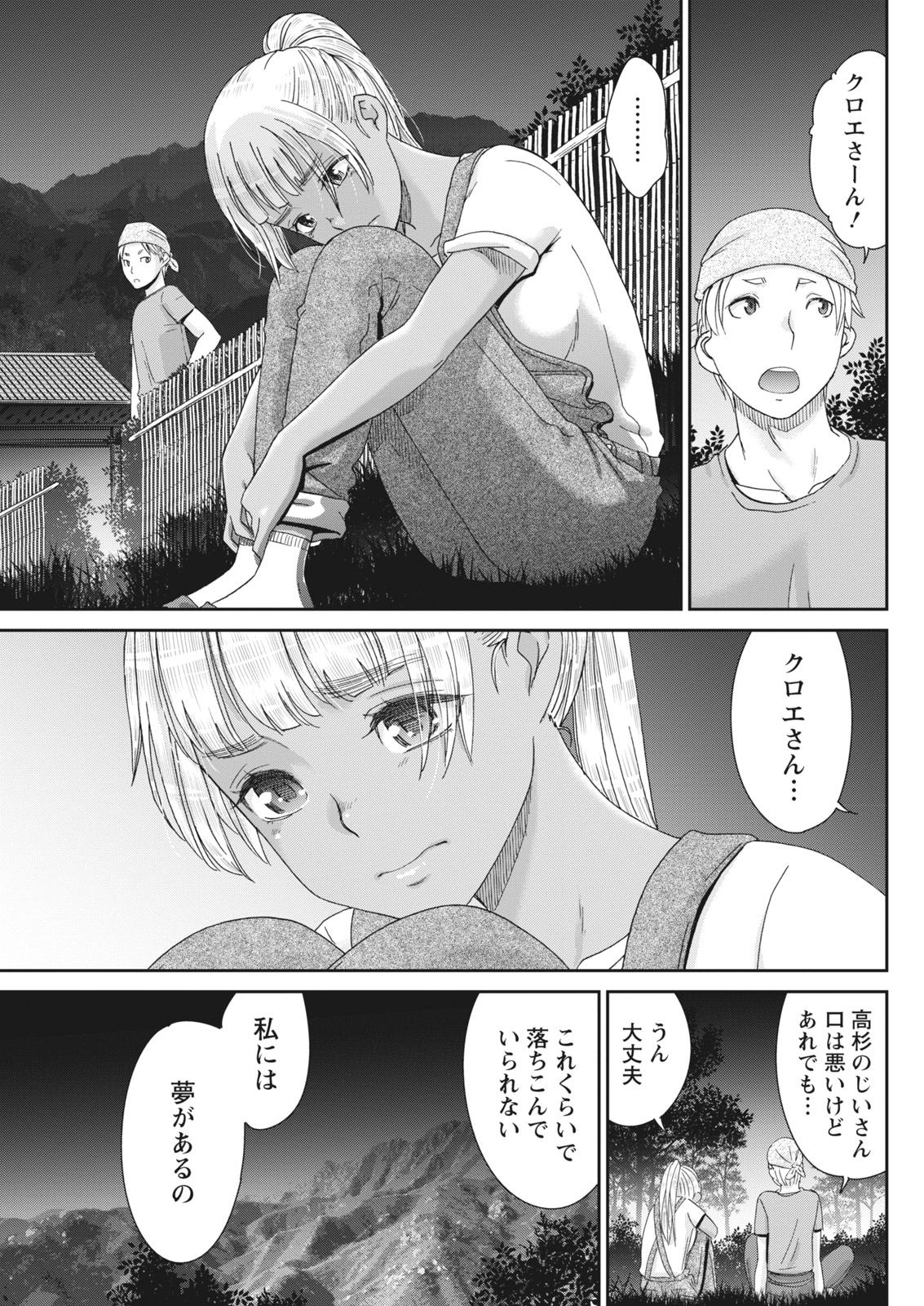Monthly Vitaman 2018-01 - Page 57