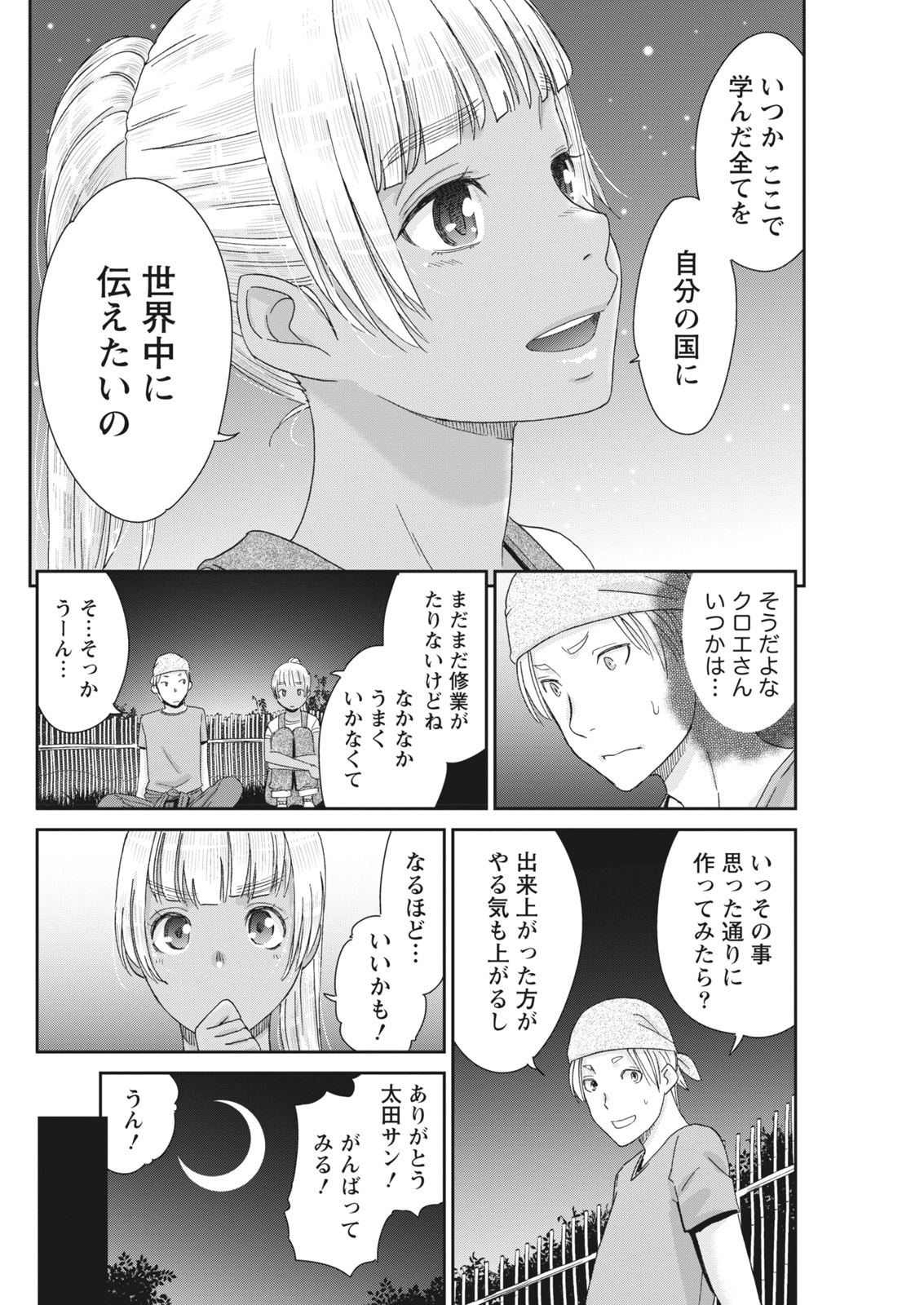 Monthly Vitaman 2018-01 - Page 58