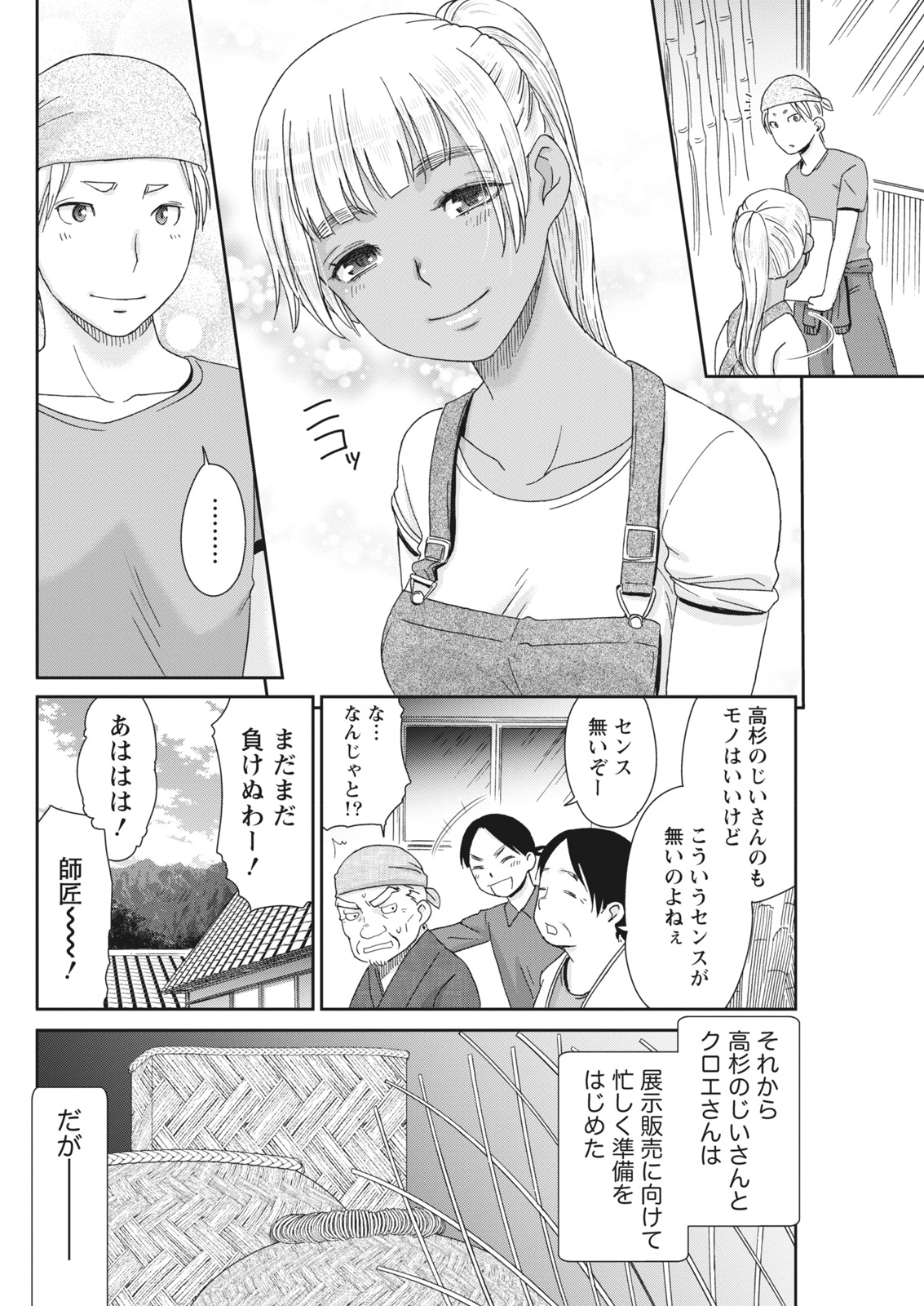Monthly Vitaman 2018-01 - Page 60